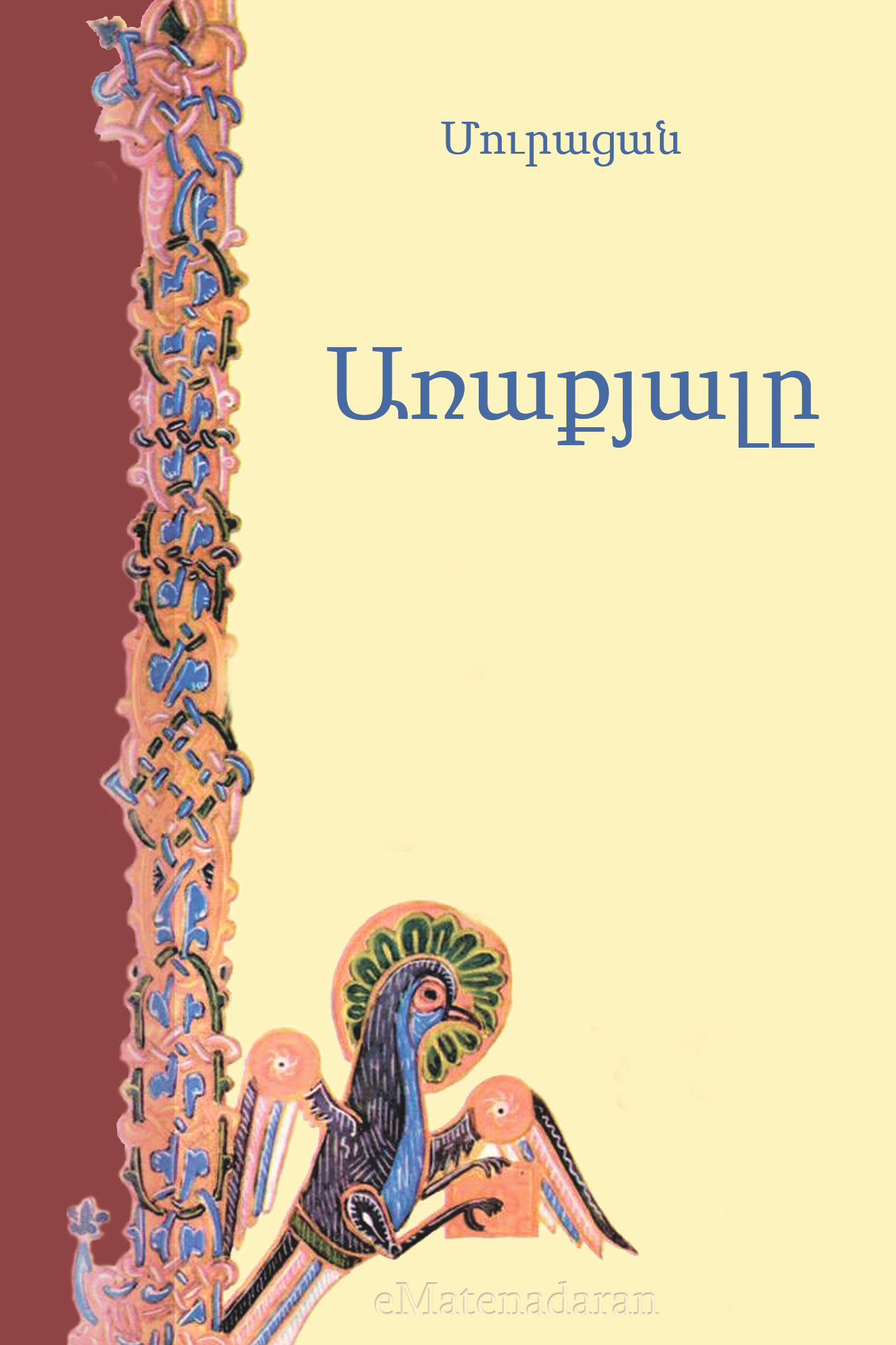 Обложка книги «Առաքյալը»
