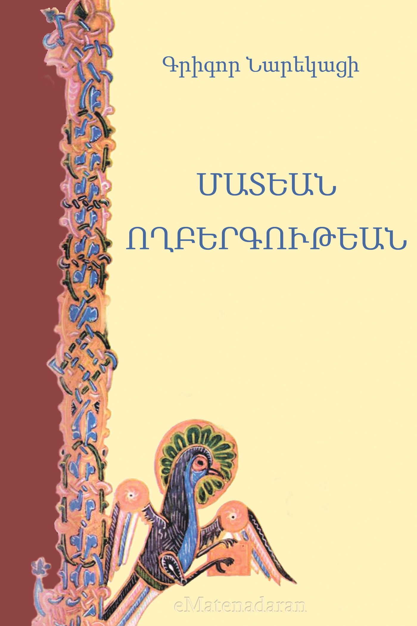 Обложка книги «Մատեան Ողբերգութեան»