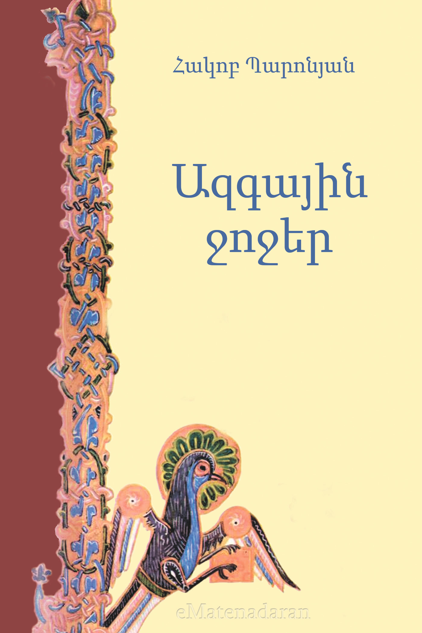 Обложка книги «Ազգային ջոջեր»