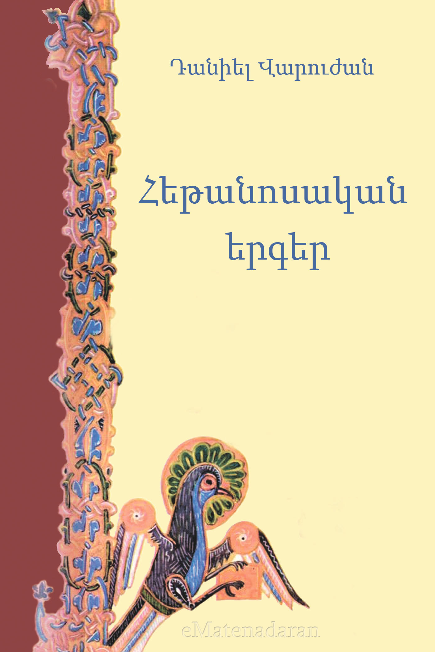 Обложка книги «Հեթանոսական երգեր»