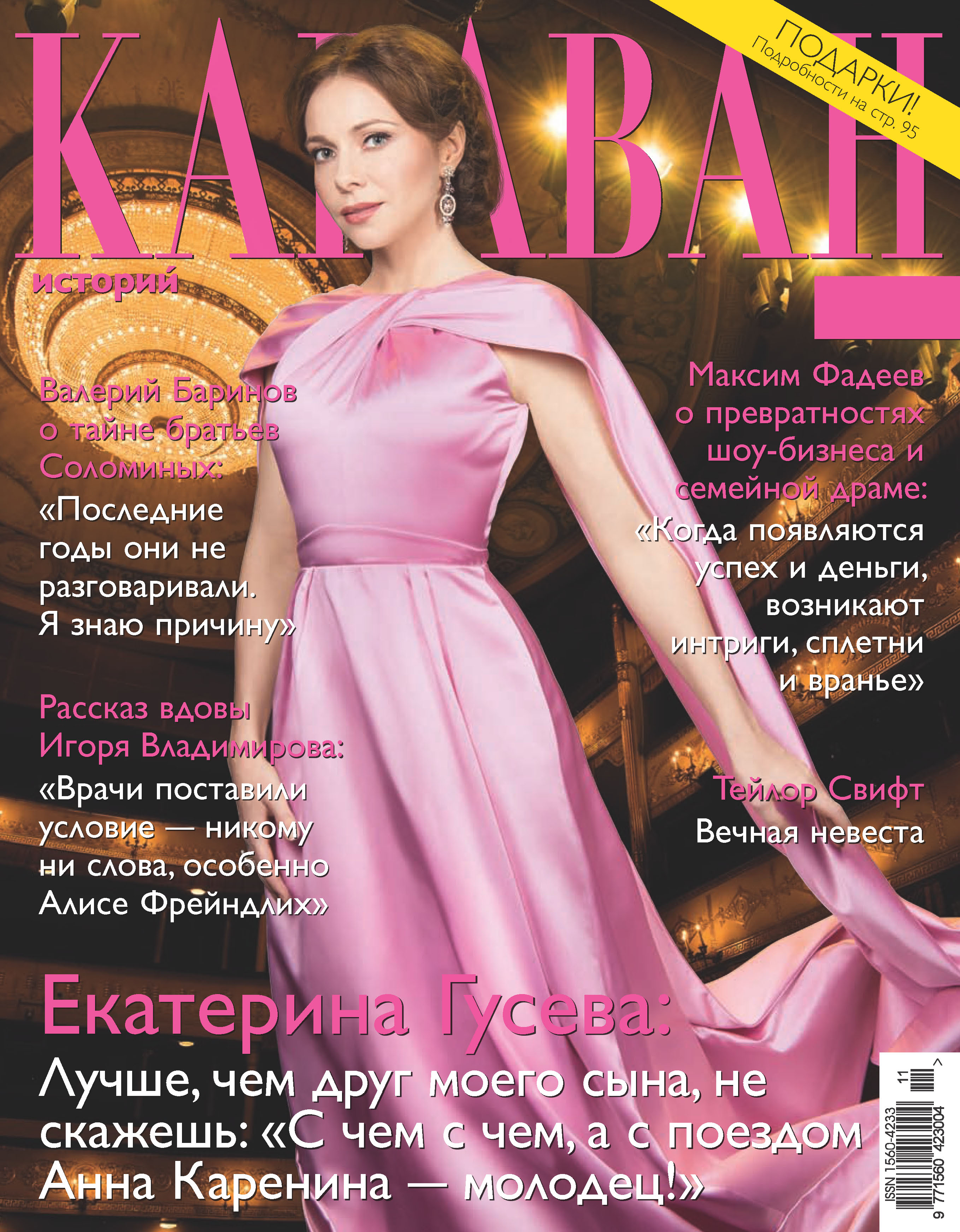Обложка книги «Караван историй №11 / ноябрь 2016»