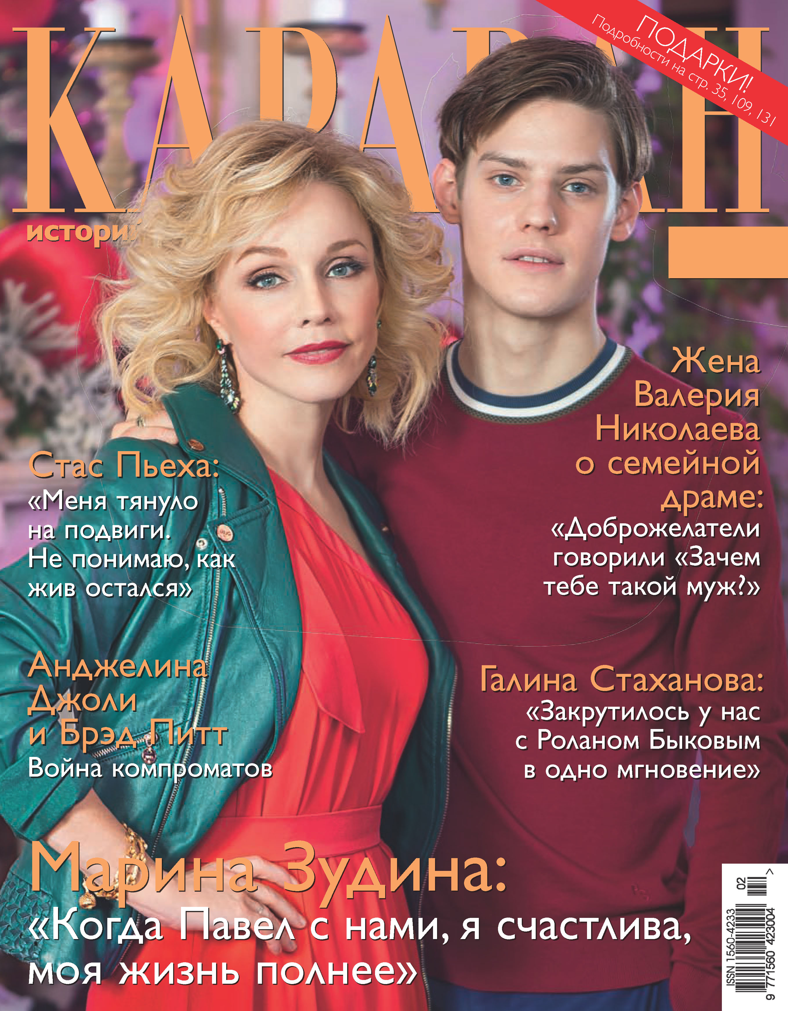 Обложка книги «Караван историй №02 / февраль 2017»