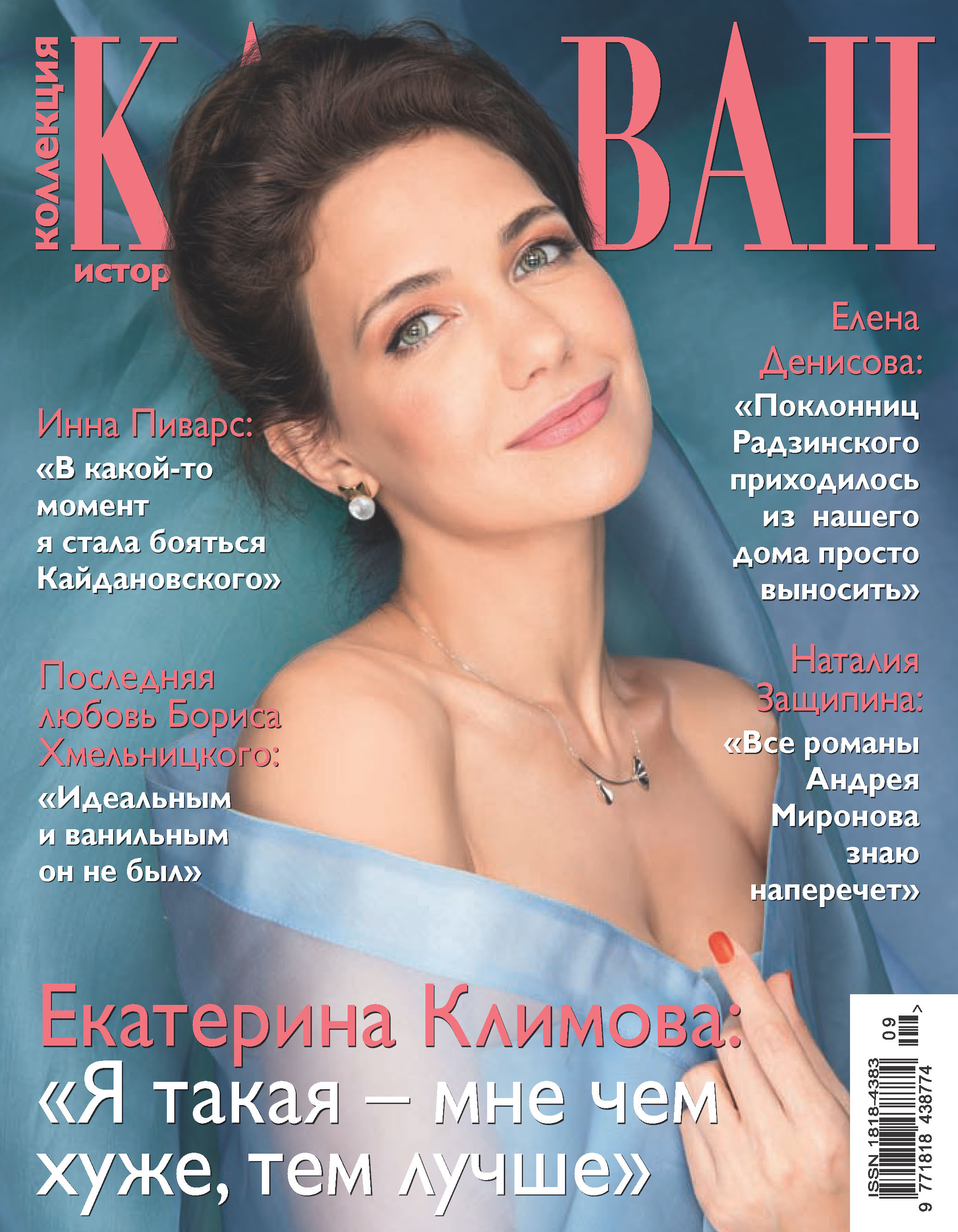 Обложка книги «Коллекция Караван историй №09/2016»