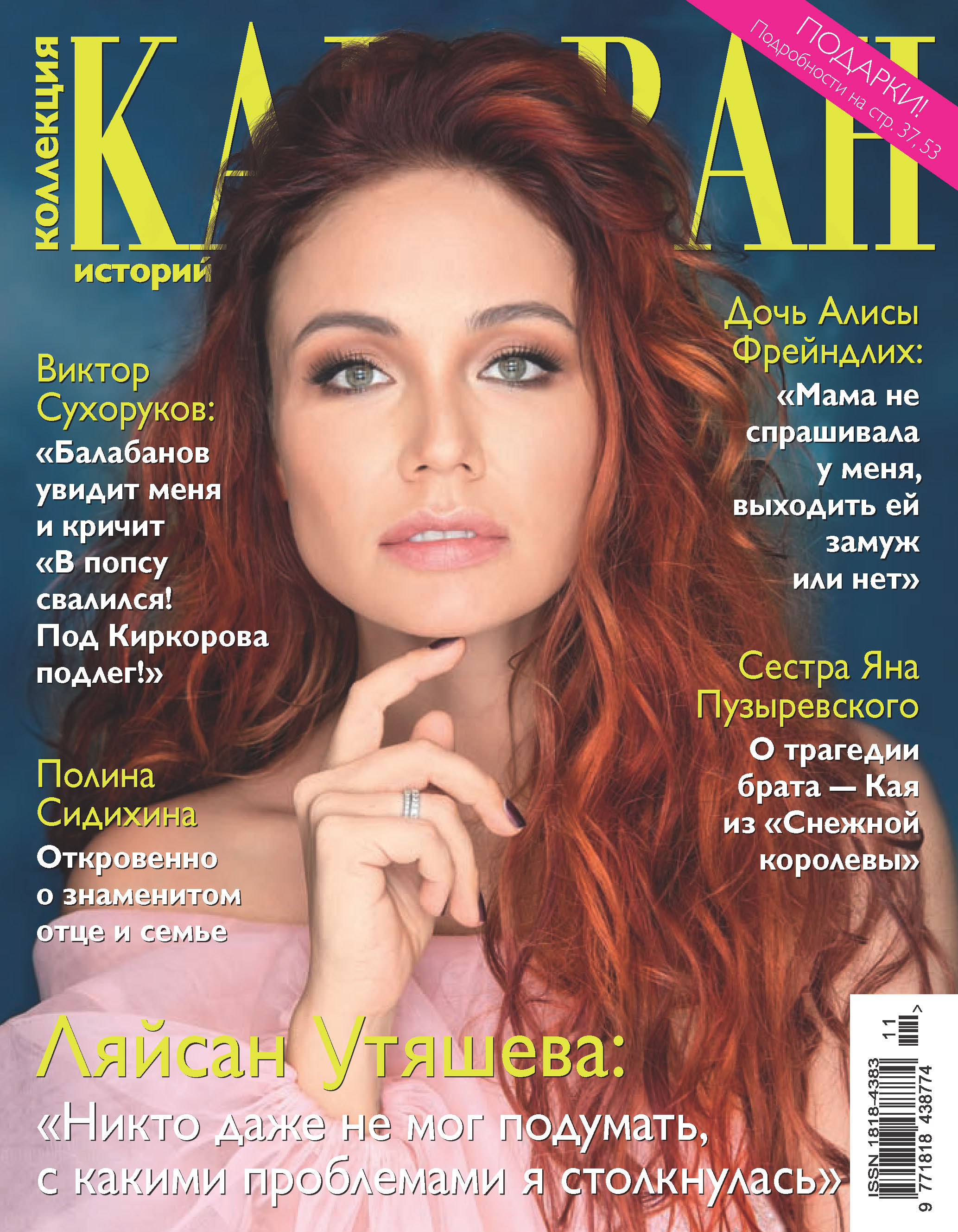 Обложка книги «Коллекция Караван историй №11/2016»