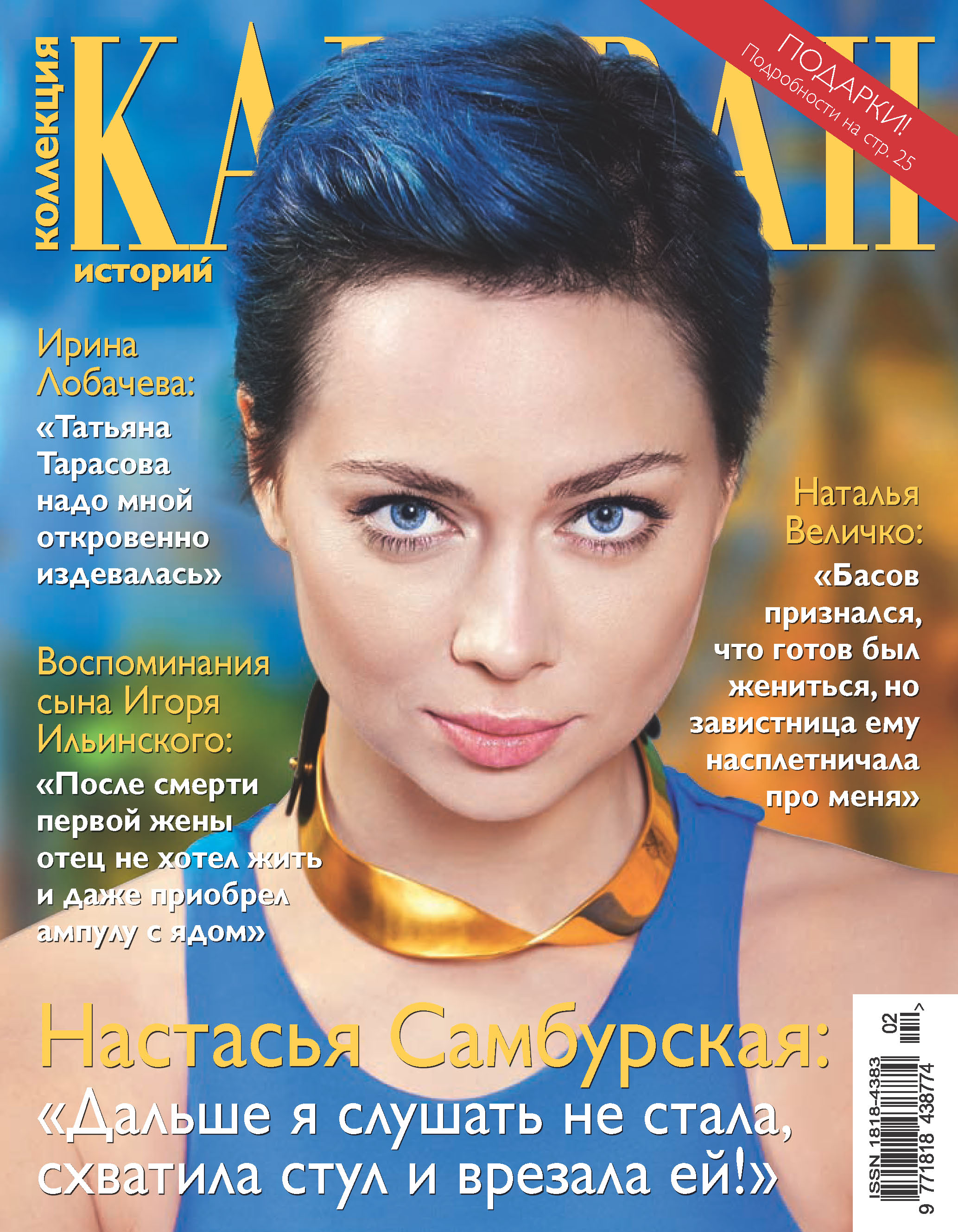 Обложка книги «Коллекция Караван историй №02/2017»
