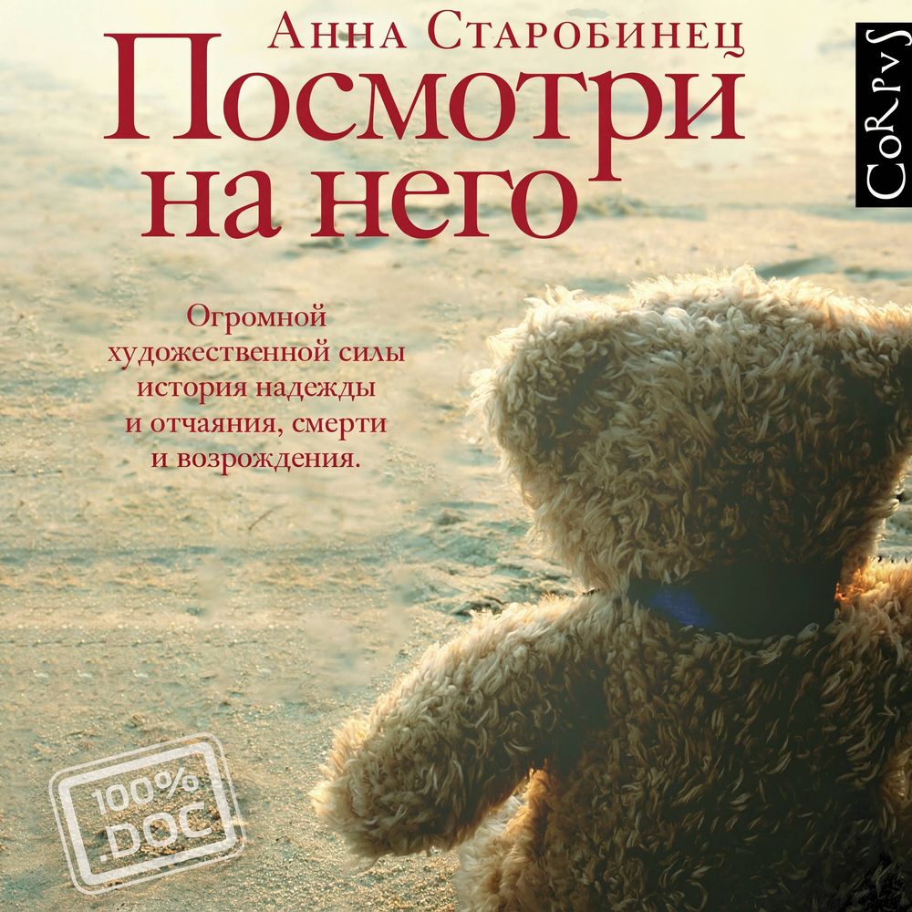 Обложка книги «Посмотри на него»