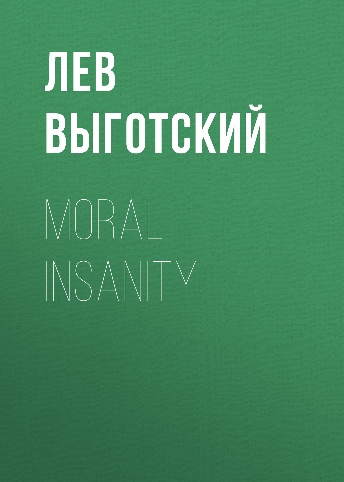 Обложка книги «Moral insanity»