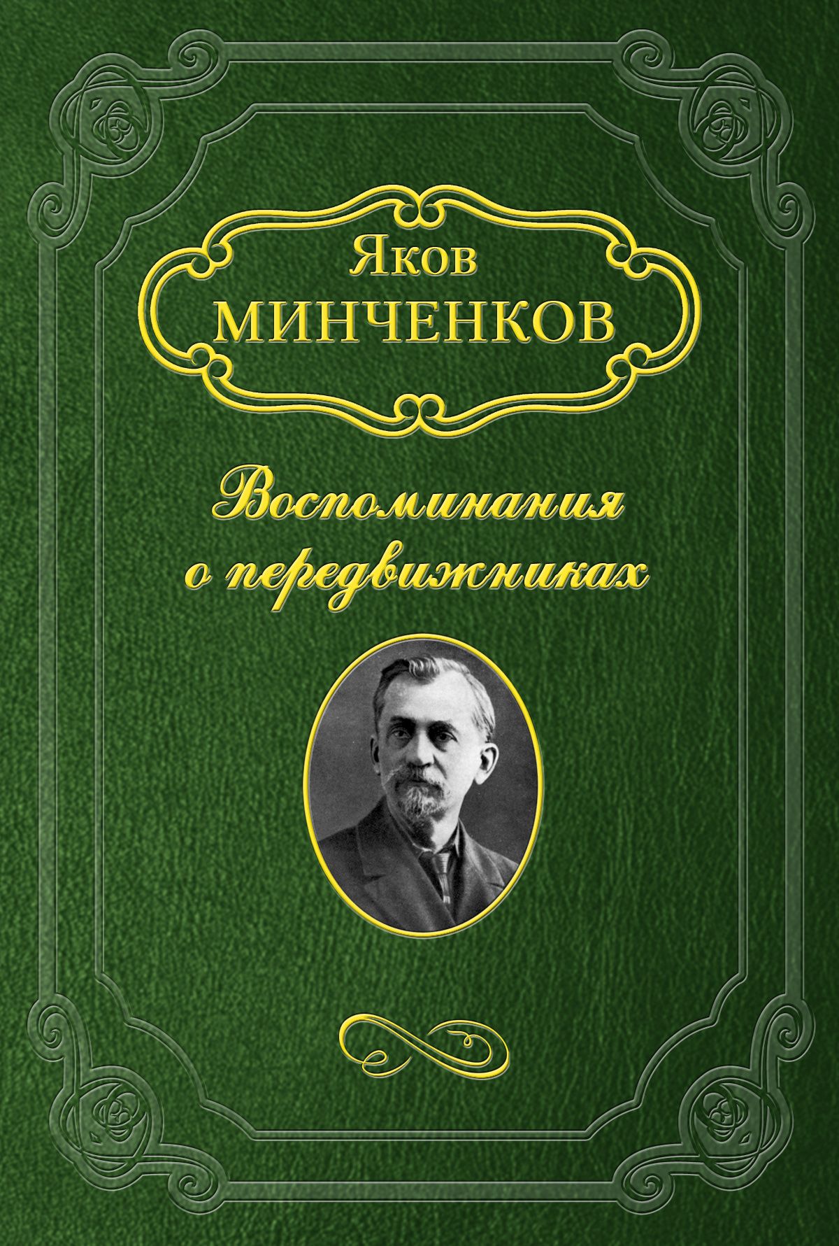 Обложка книги «Беггров Александр Карлович»