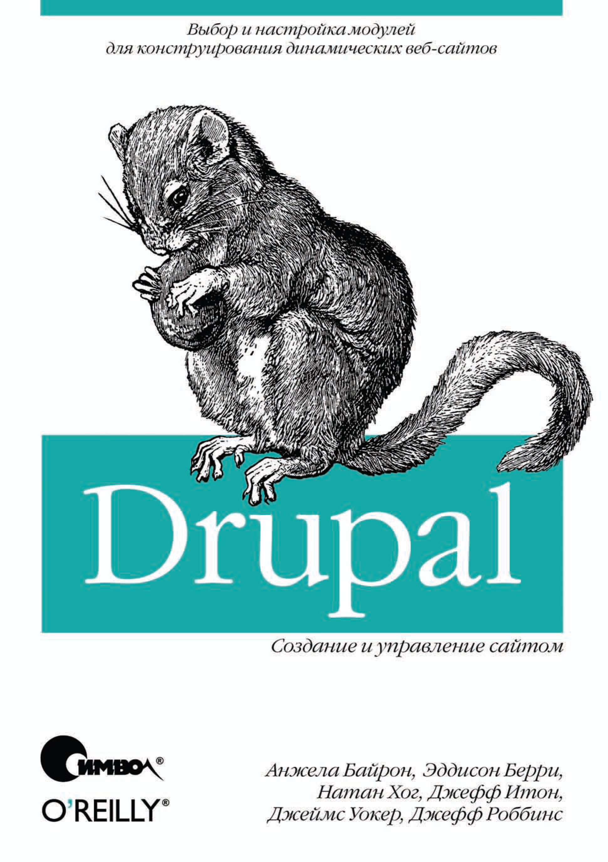 Обложка книги «Drupal: создание и управление сайтом»