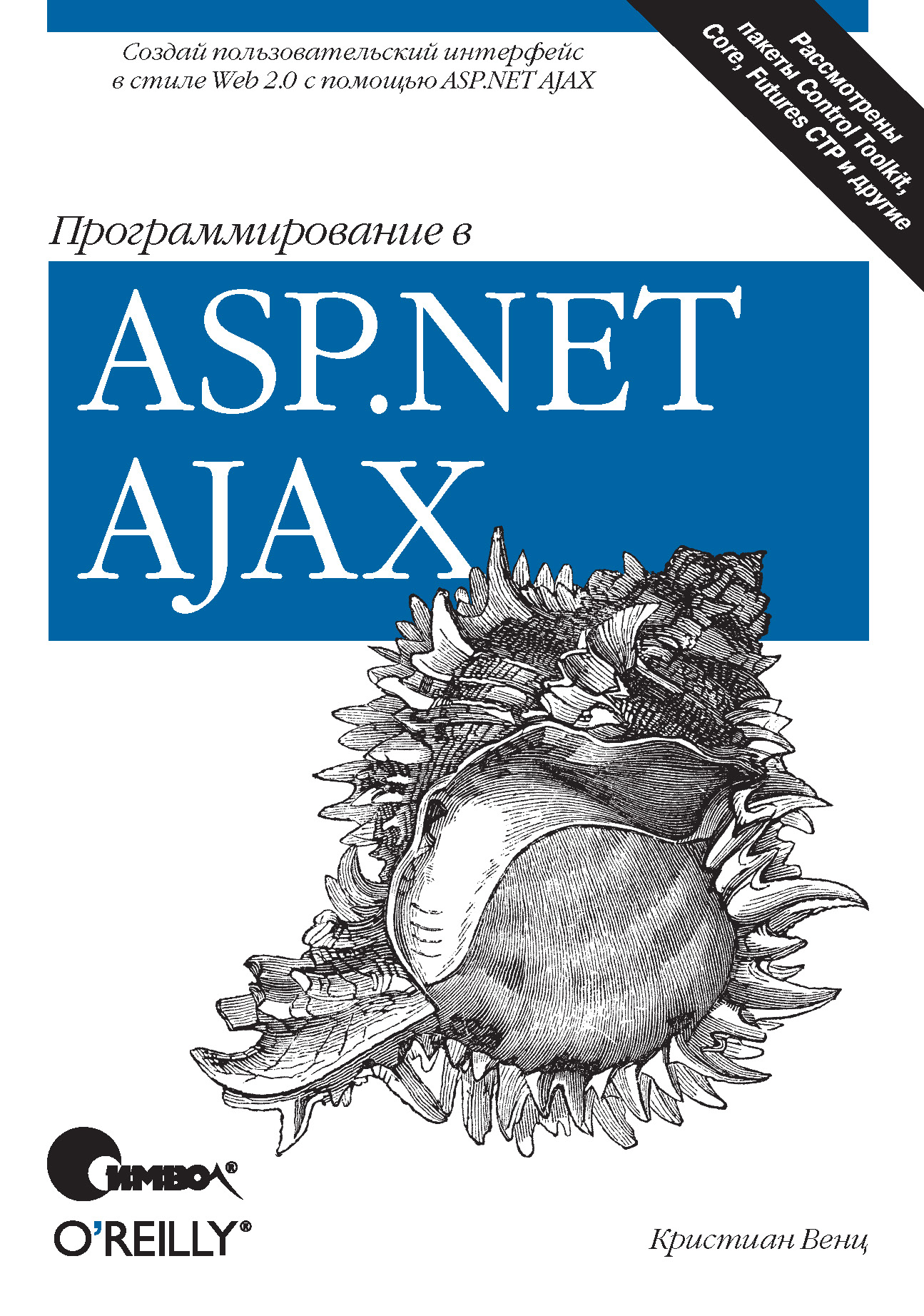 Обложка книги «Программирование в ASP.NET AJAX»