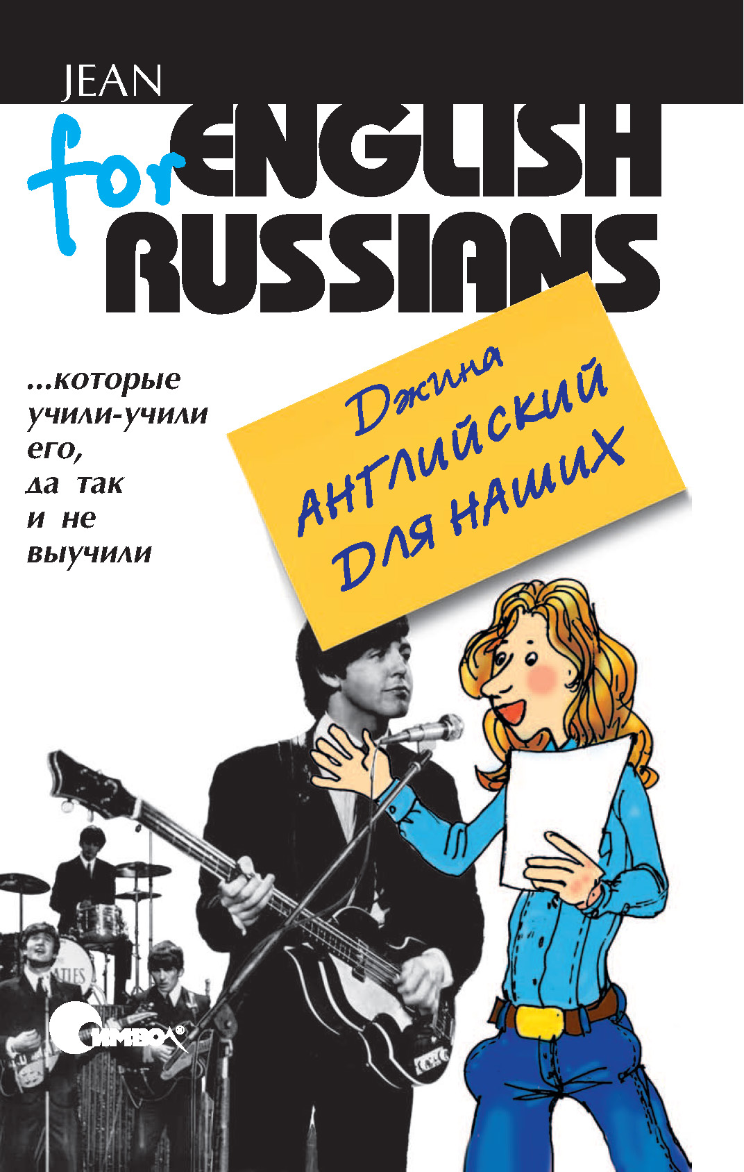 Обложка книги «Английский для наших. Тома 1 и 2»