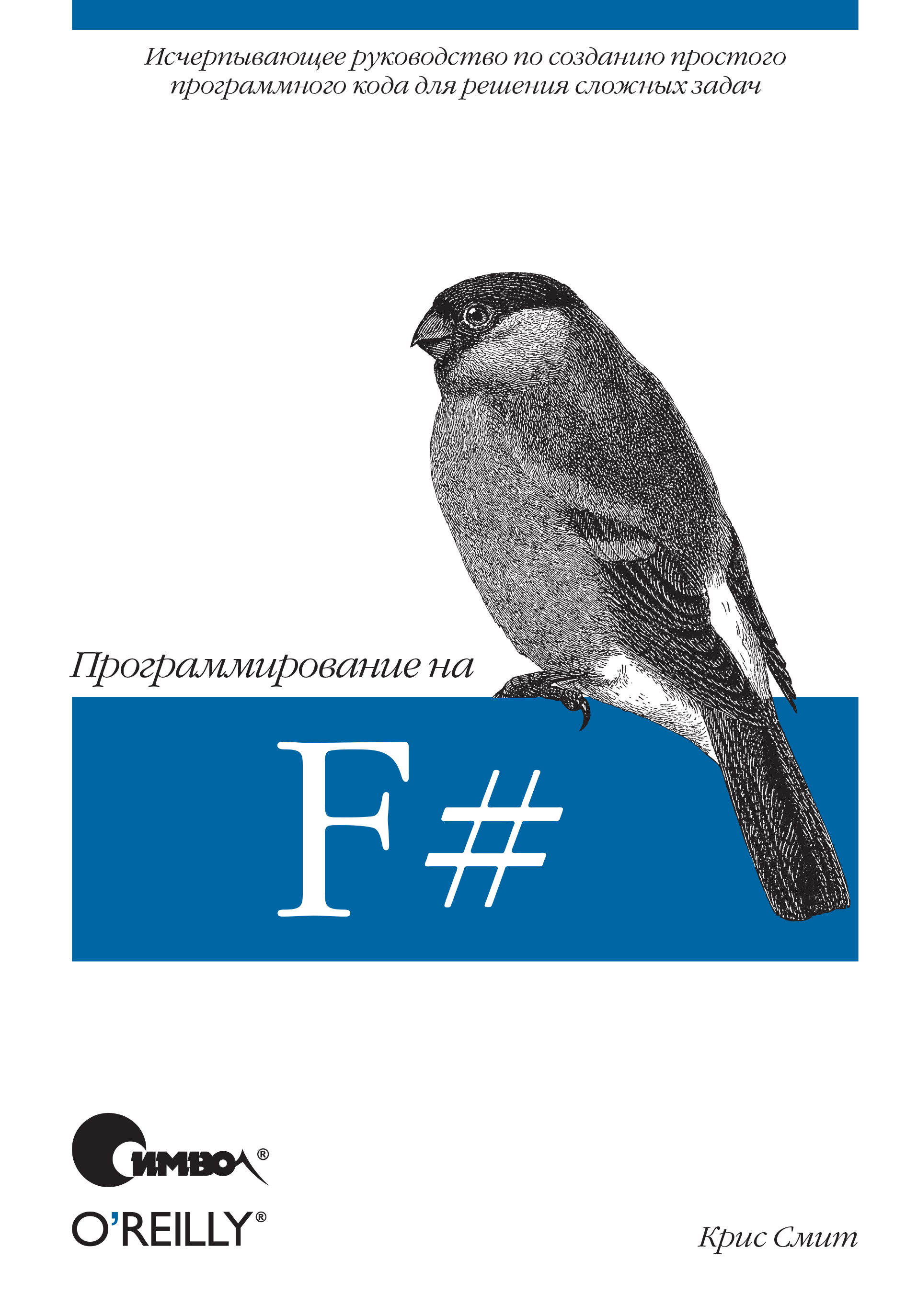 Обложка книги «Программирование на F#»