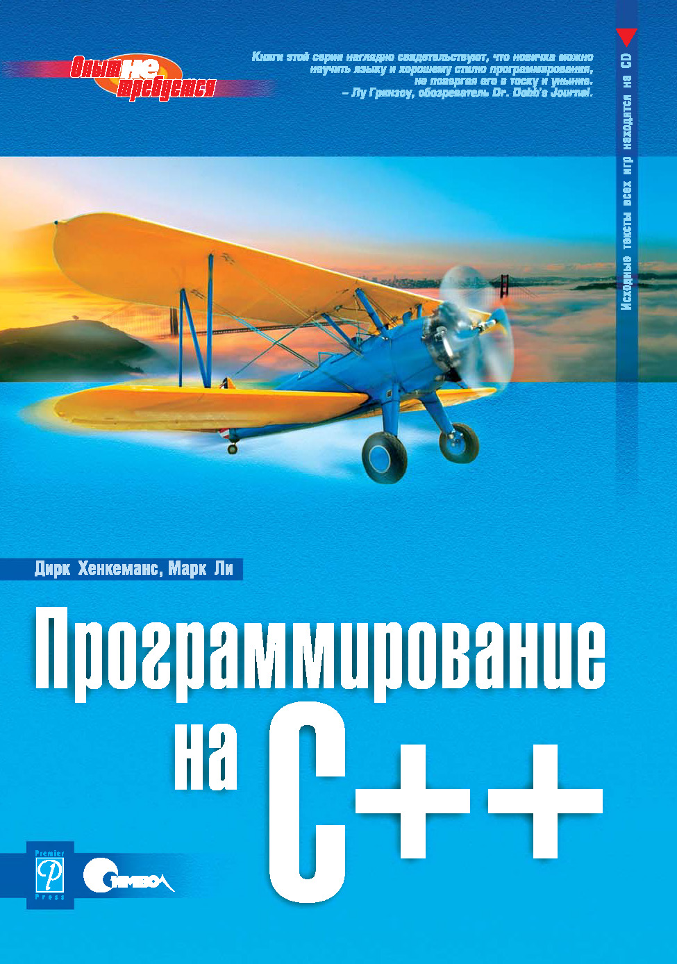 Обложка книги «Программирование на C++»
