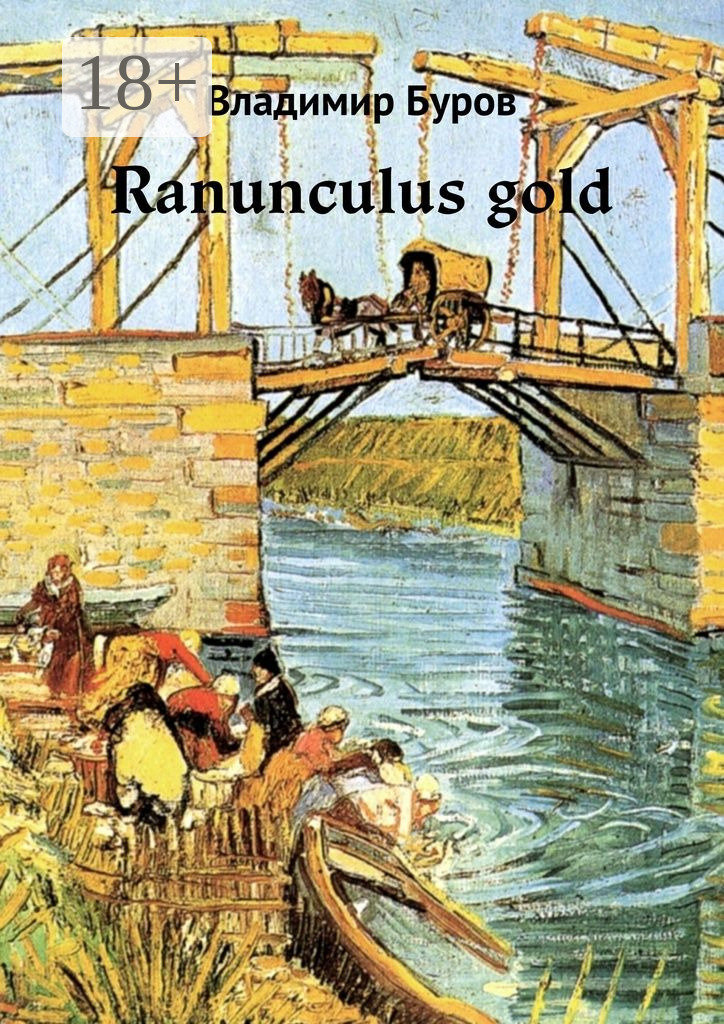 Обложка книги «Ranunculus gold»