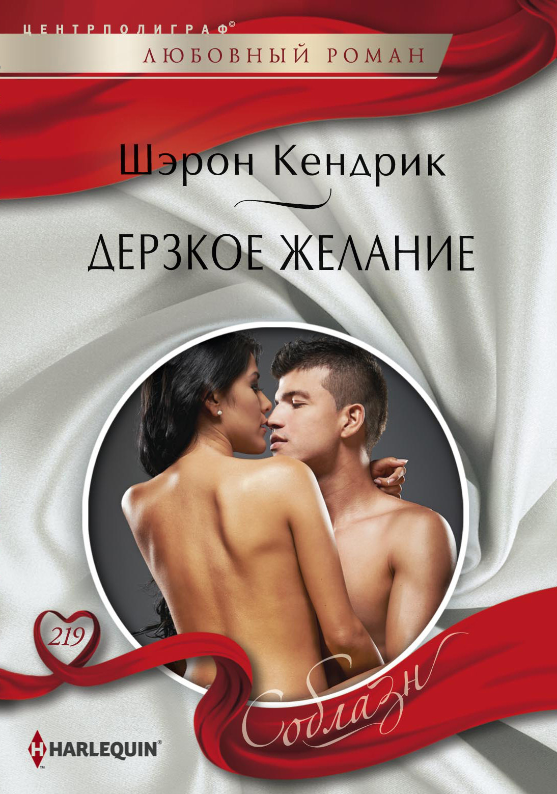 Обложка книги «Дерзкое желание»