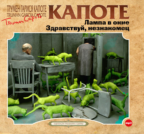 Обложка книги «Лампа в окне. Здравствуй, незнакомец.»