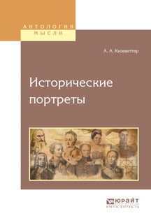 Обложка книги «Исторические портреты»