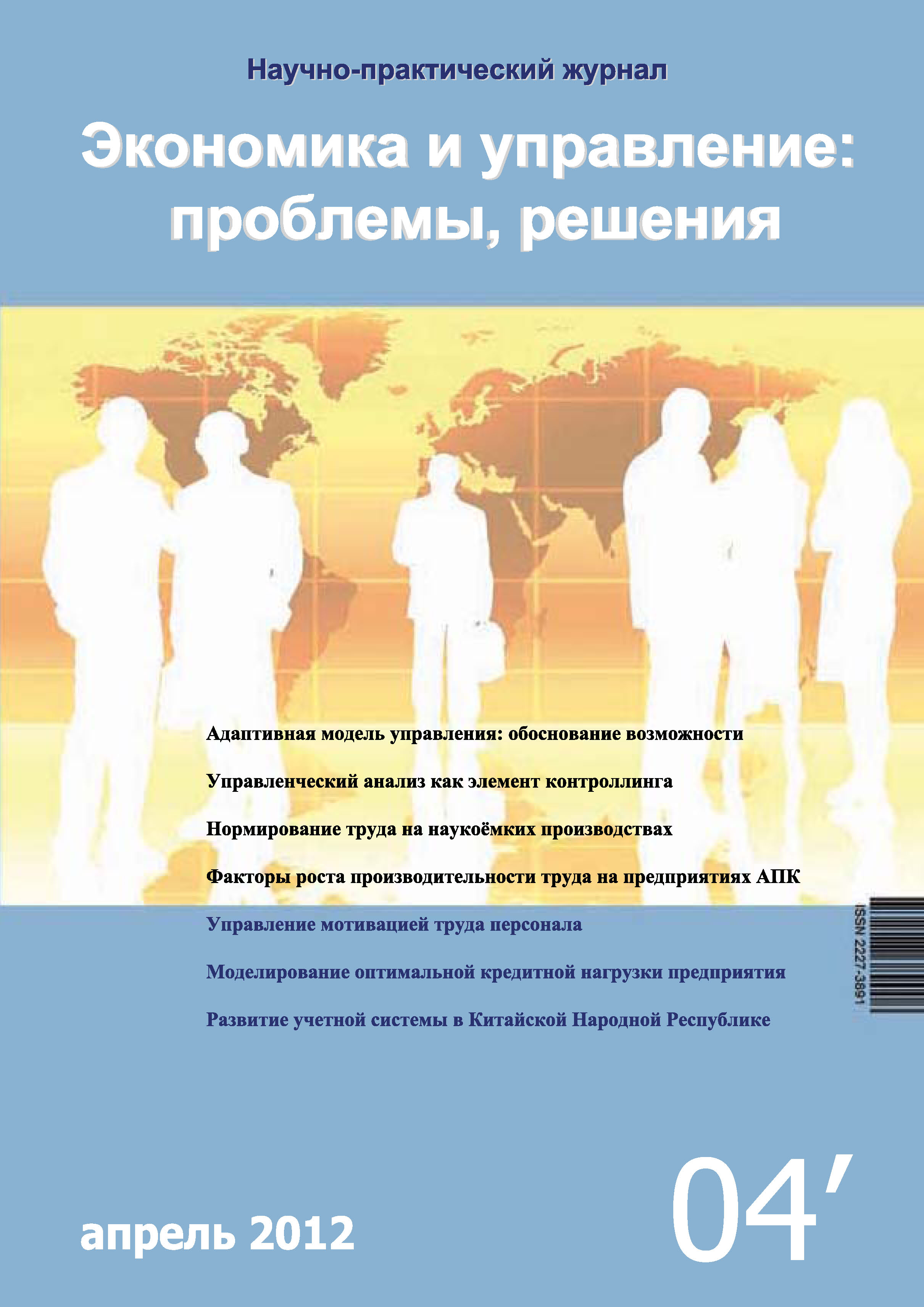 Обложка книги «Экономика и управление: проблемы, решения №04/2012»