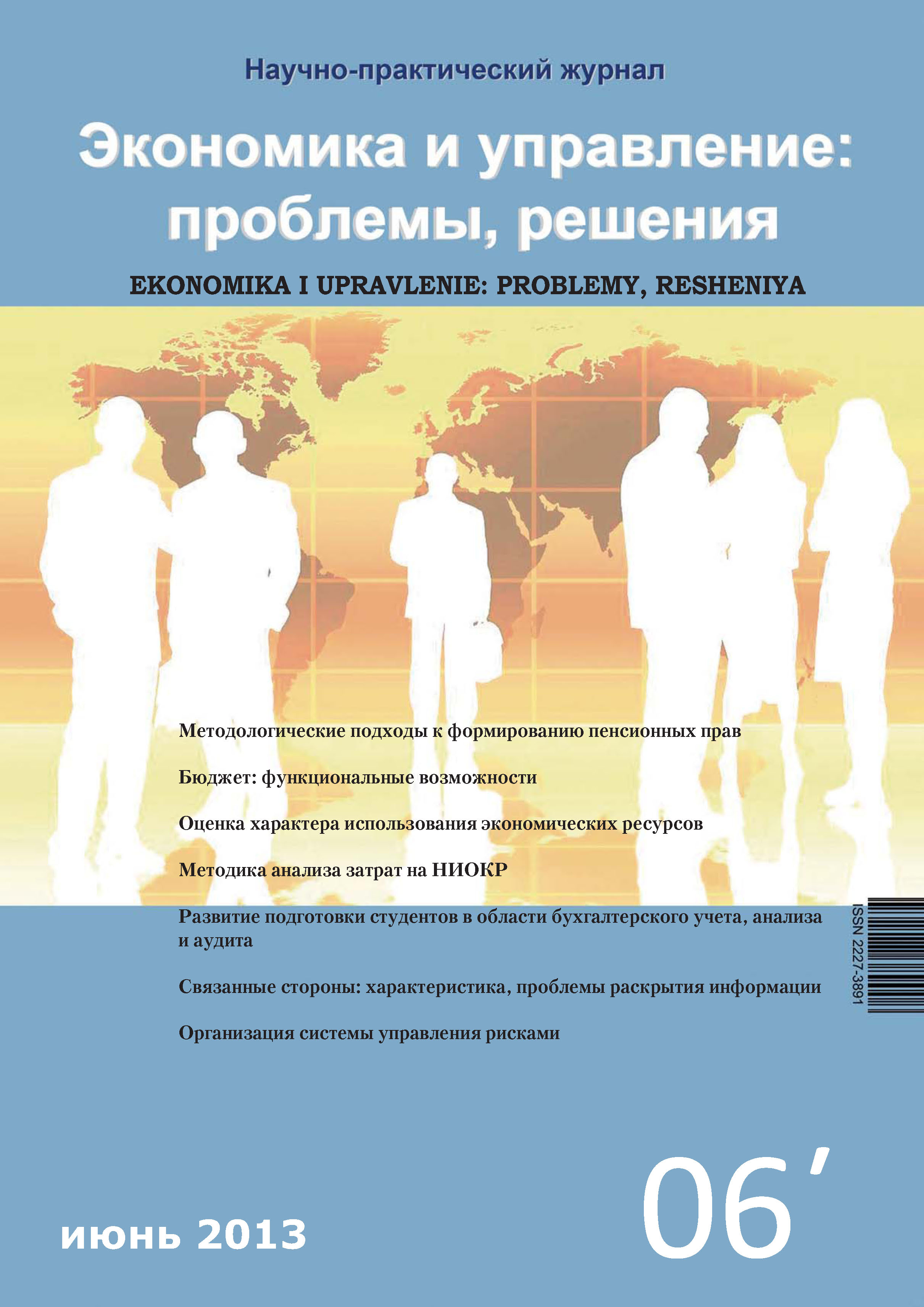 Обложка книги «Экономика и управление: проблемы, решения №06/2013»