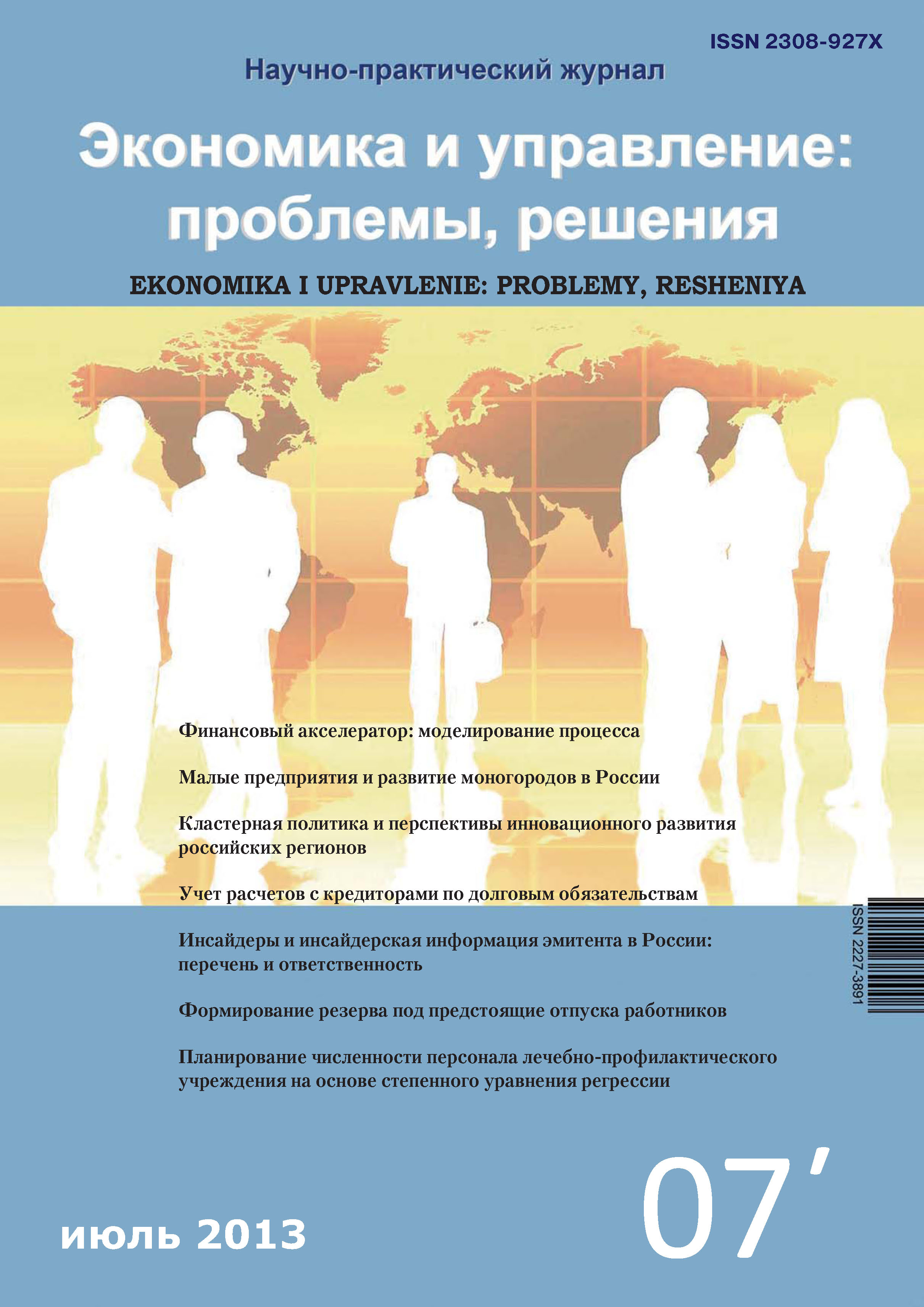 Обложка книги «Экономика и управление: проблемы, решения №07/2013»