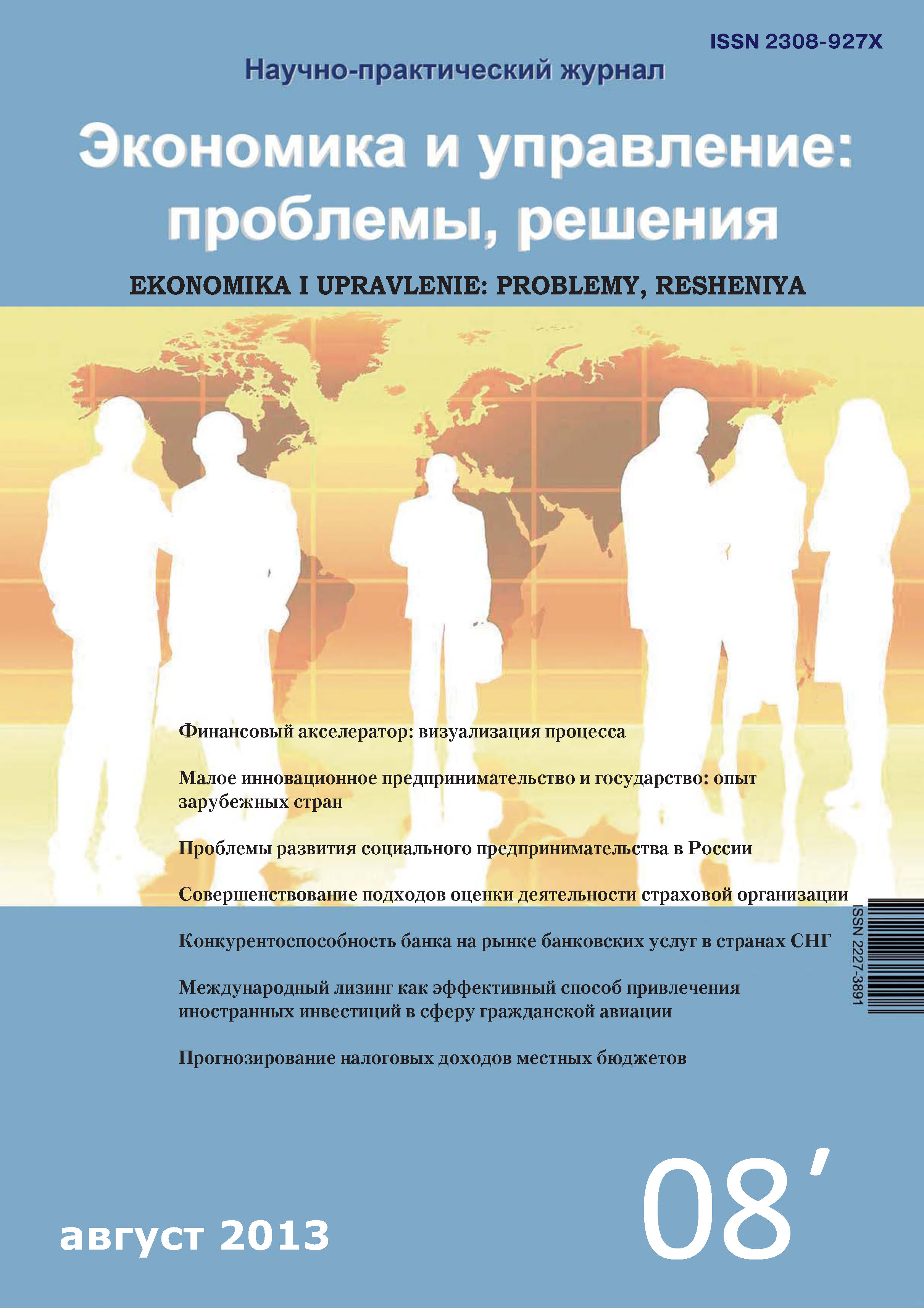 Обложка книги «Экономика и управление: проблемы, решения №08/2013»