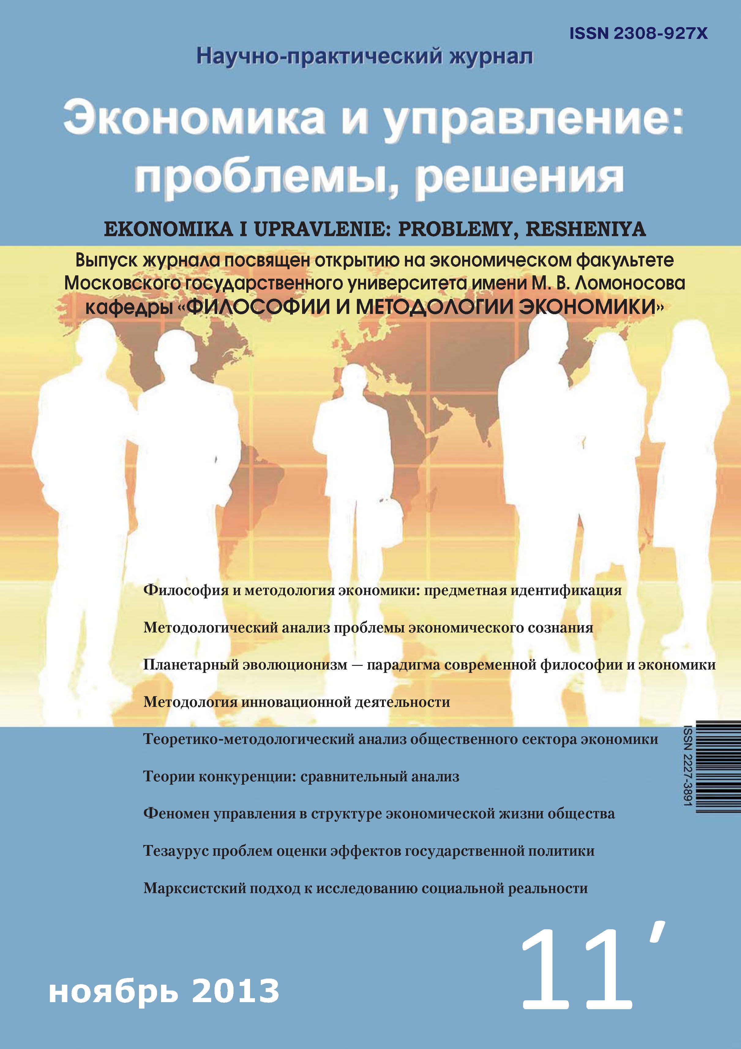Обложка книги «Экономика и управление: проблемы, решения №11/2013»