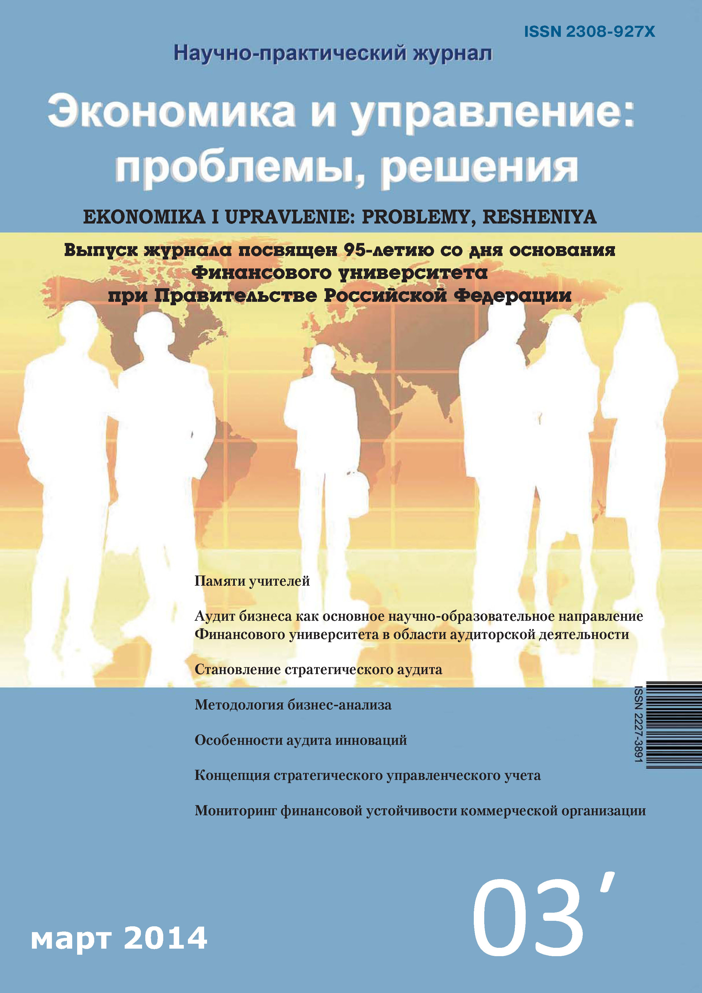 Обложка книги «Экономика и управление: проблемы, решения №03/2014»