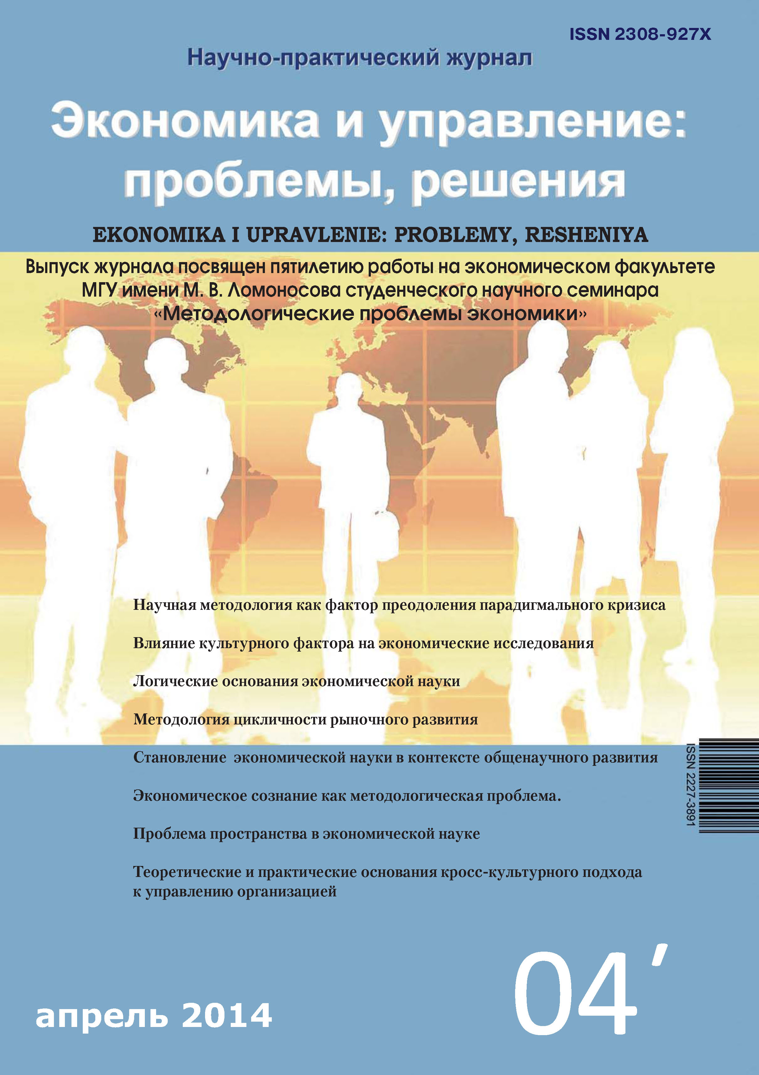 Обложка книги «Экономика и управление: проблемы, решения №04/2014»