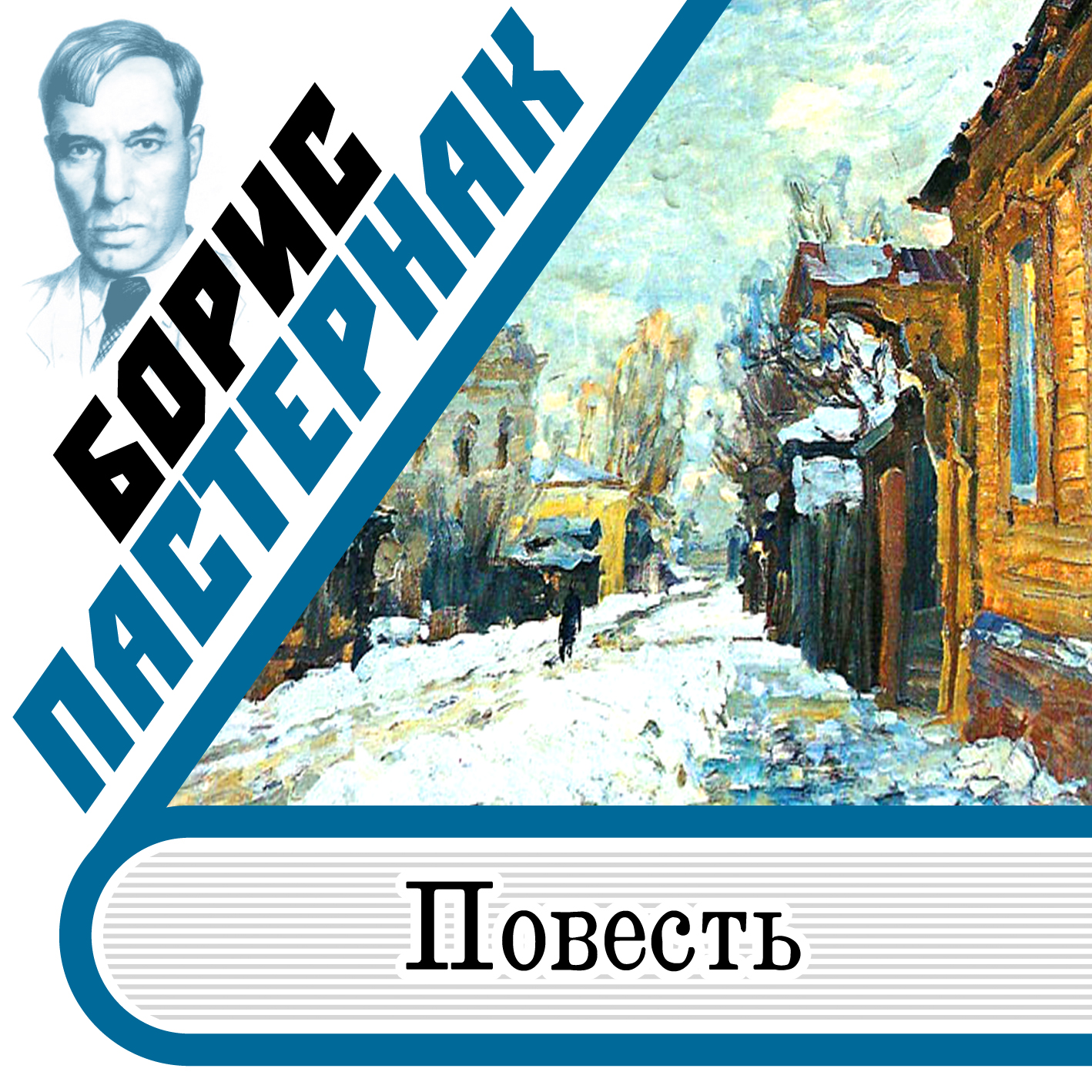 Обложка книги «Повесть»