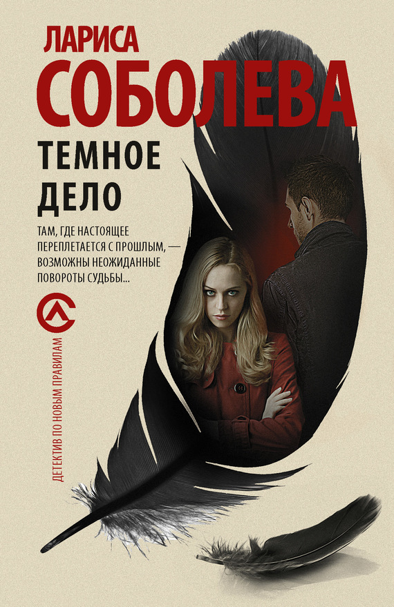 Обложка книги «Темное дело»