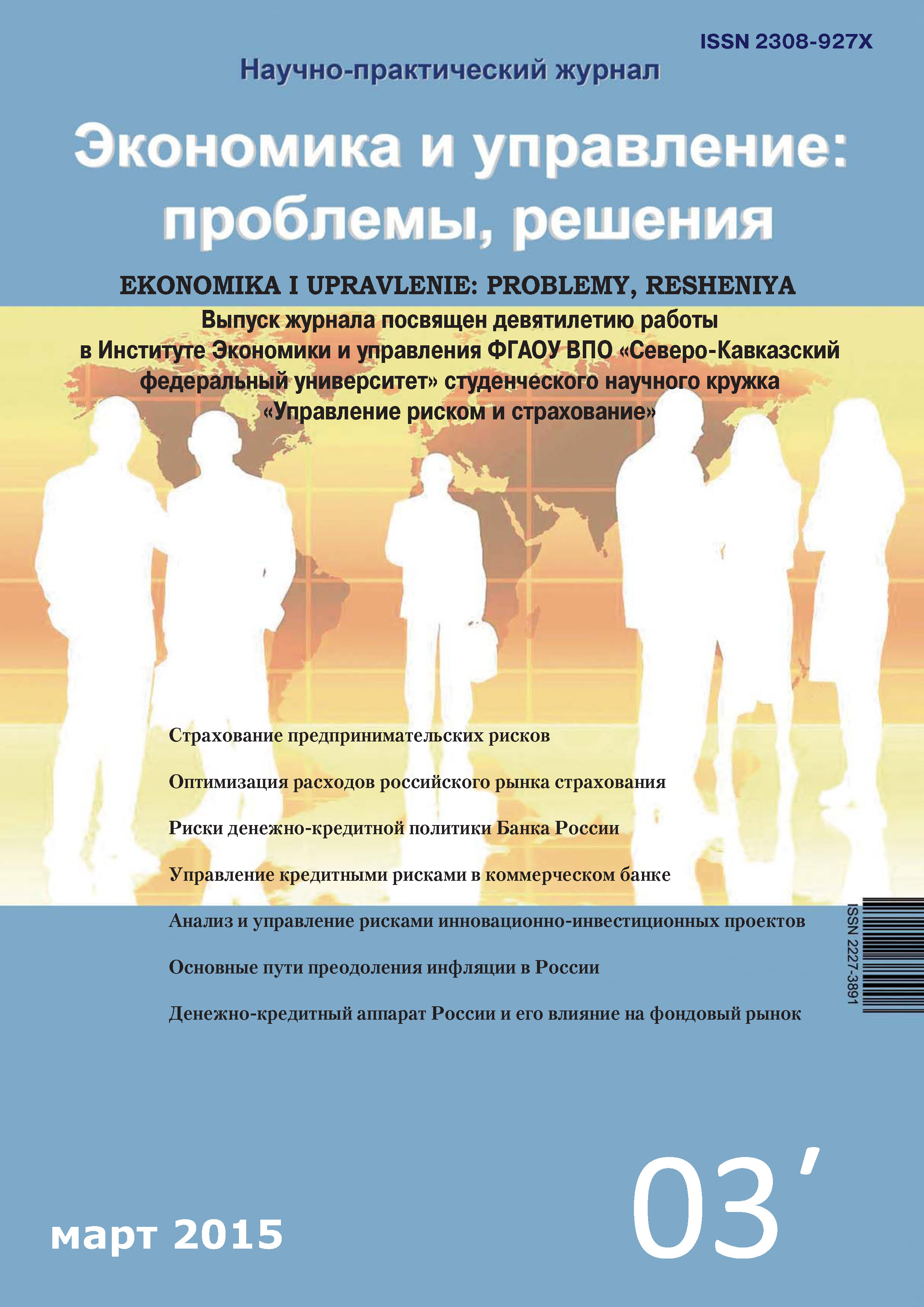 Обложка книги «Экономика и управление: проблемы, решения №03/2015»