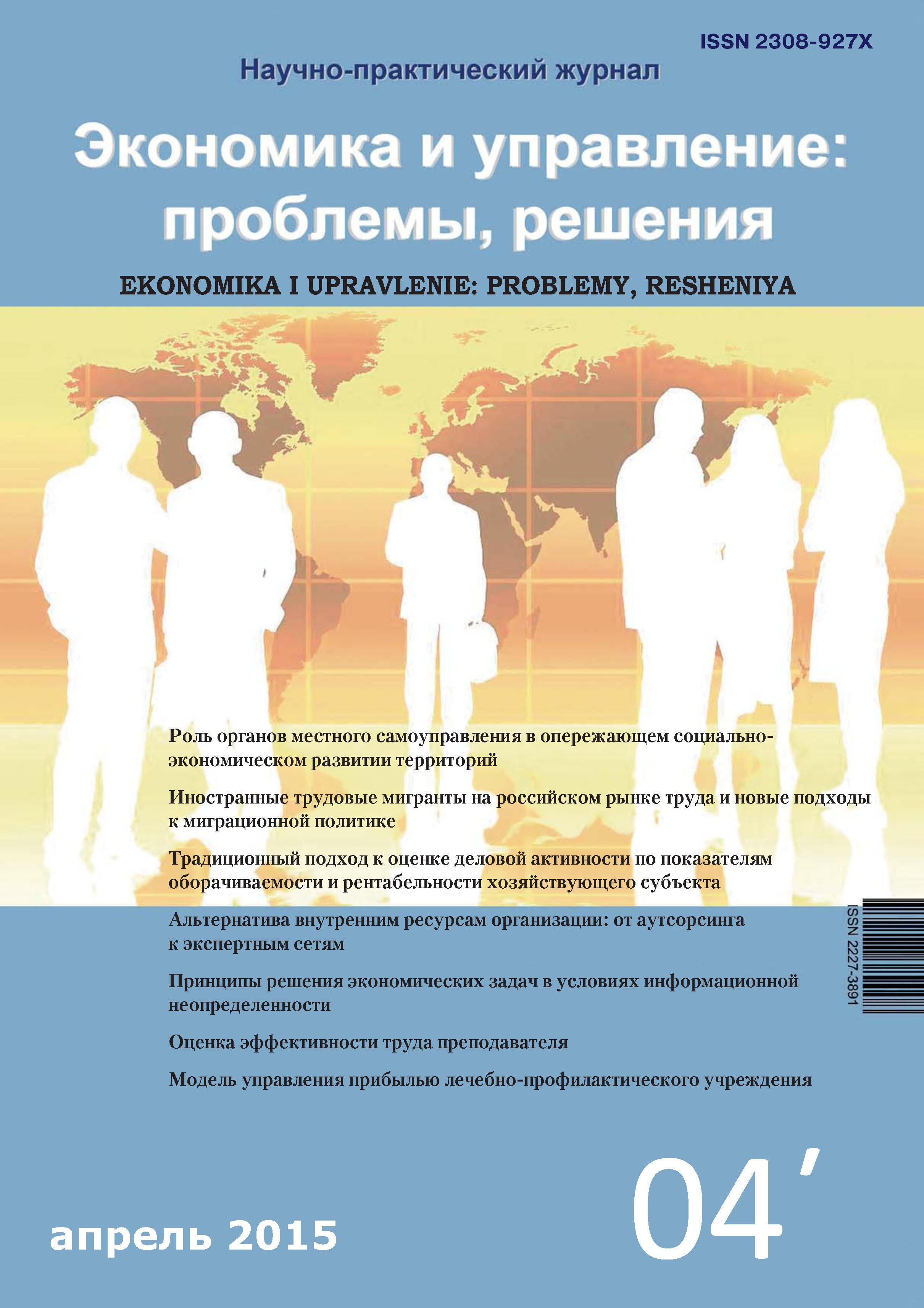 Обложка книги «Экономика и управление: проблемы, решения №04/2015»