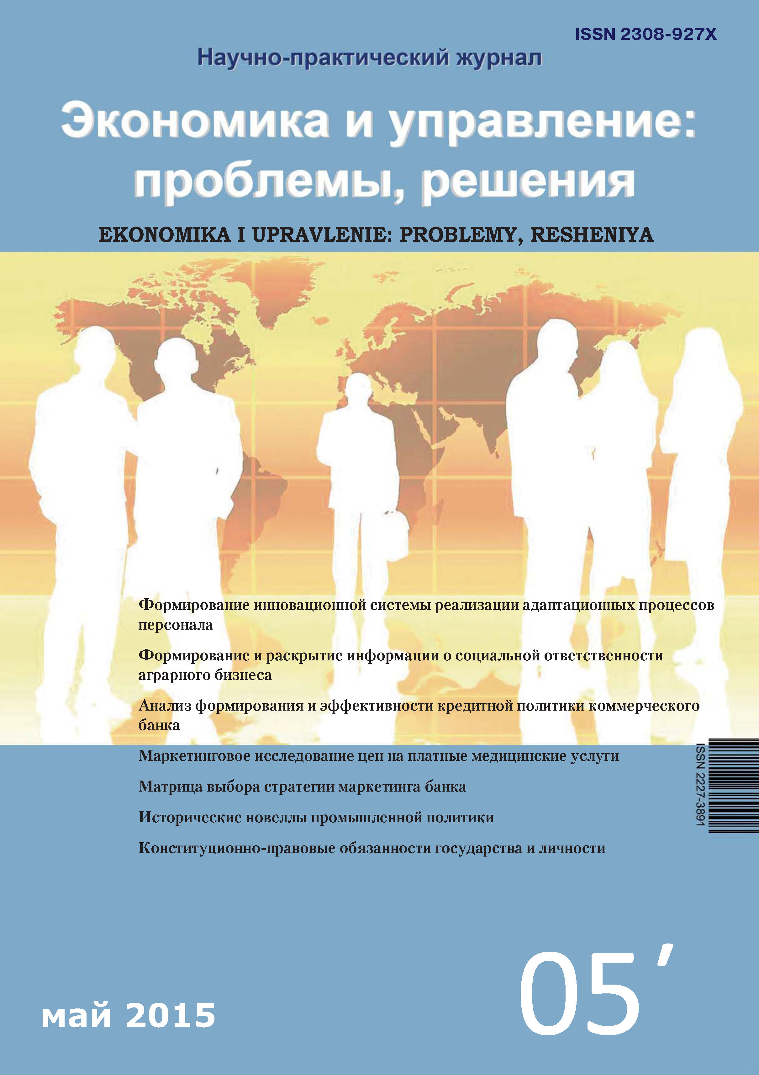 Обложка книги «Экономика и управление: проблемы, решения №05/2015»