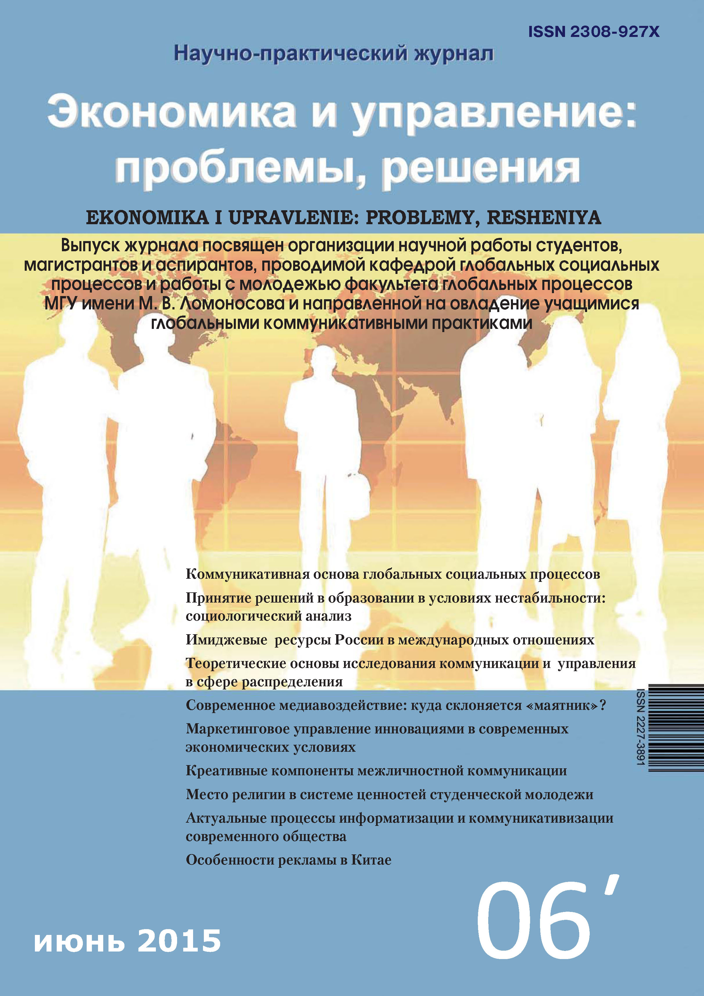 Обложка книги «Экономика и управление: проблемы, решения №06/2015»