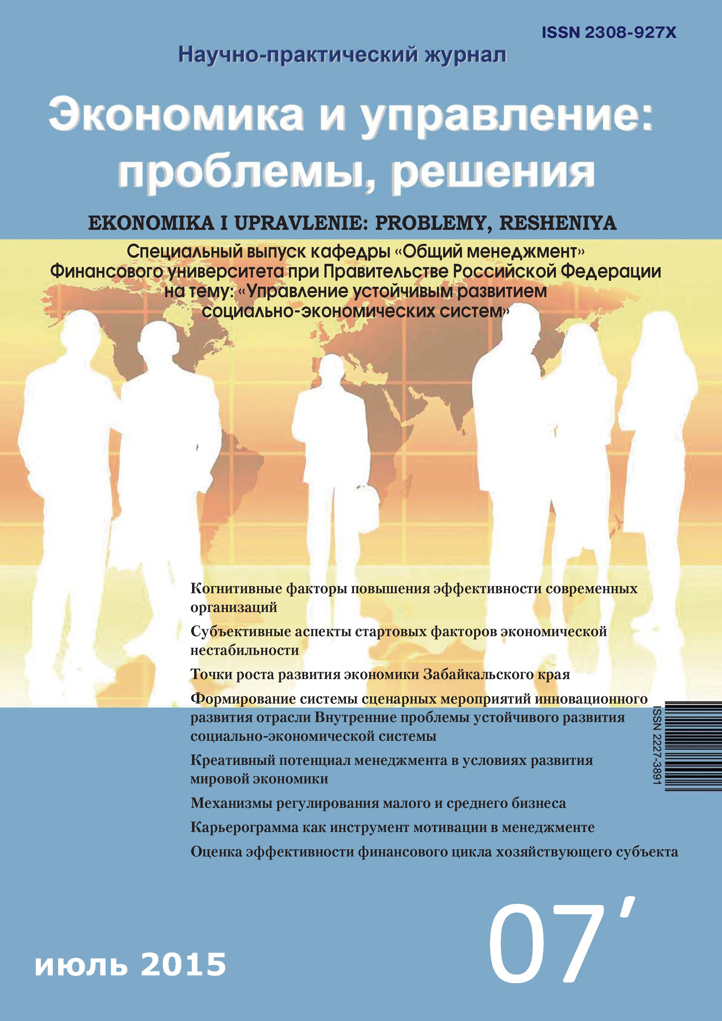 Обложка книги «Экономика и управление: проблемы, решения №07/2015»