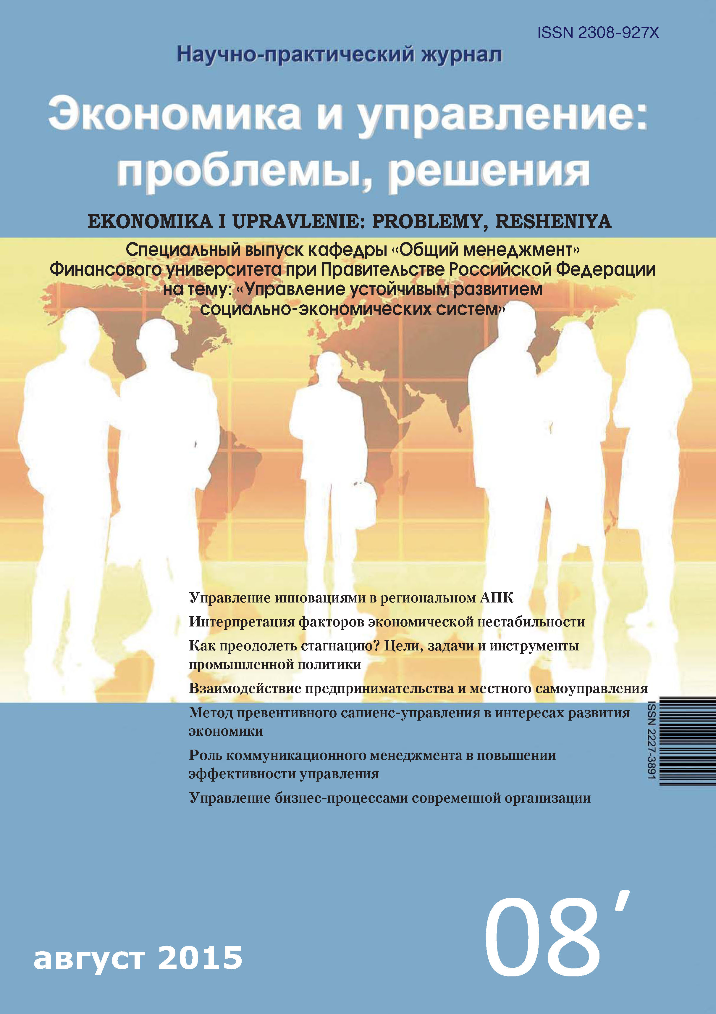 Обложка книги «Экономика и управление: проблемы, решения №08/2015»
