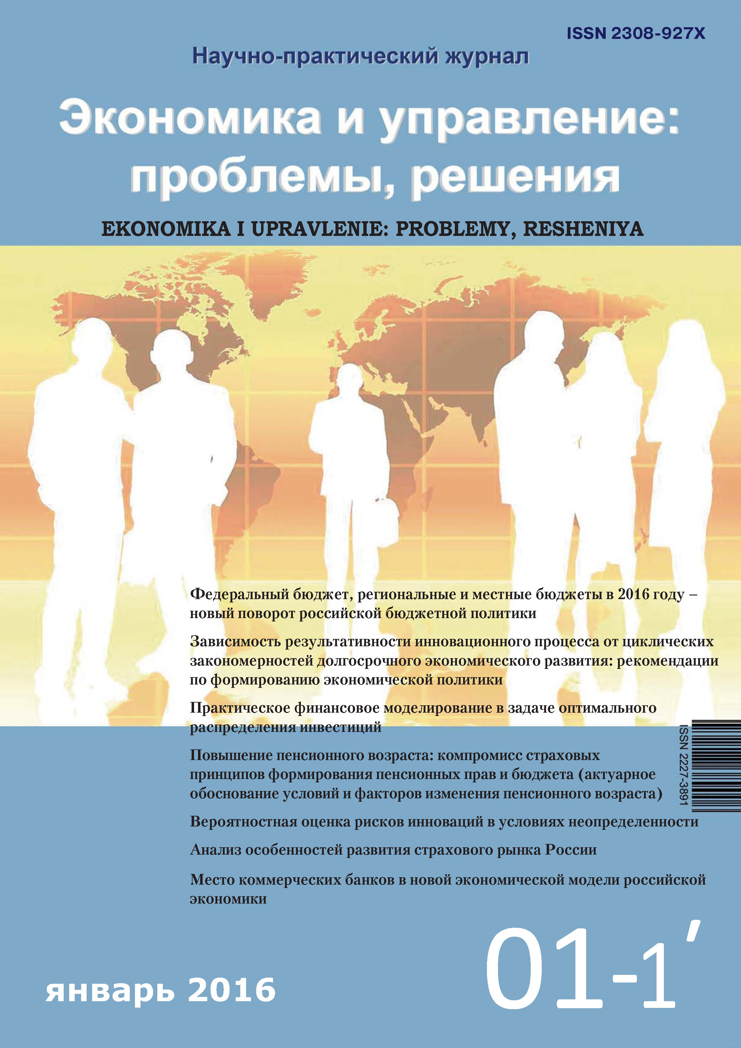 Обложка книги «Экономика и управление: проблемы, решения №01/2016»