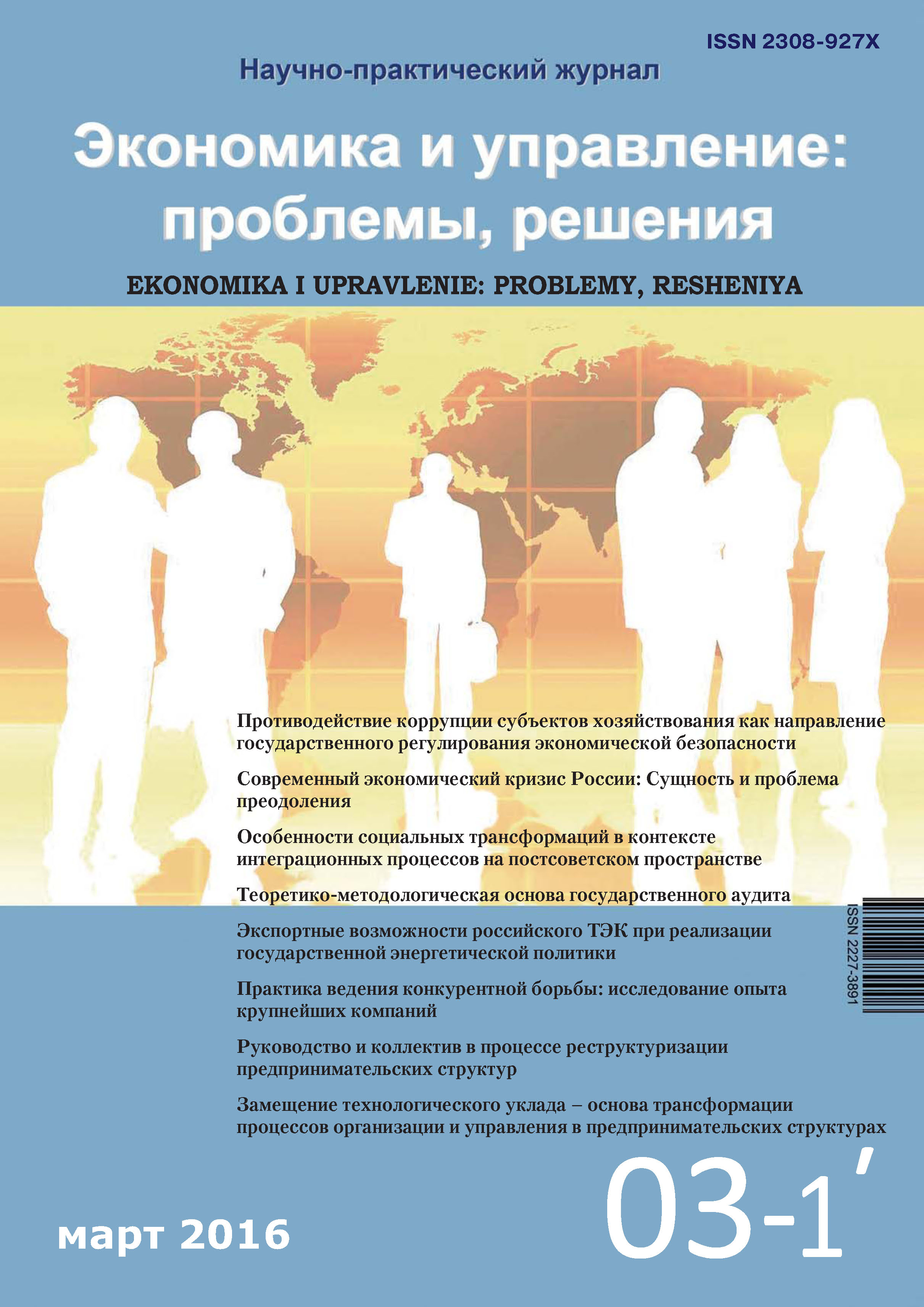 Обложка книги «Экономика и управление: проблемы, решения №03/2016»