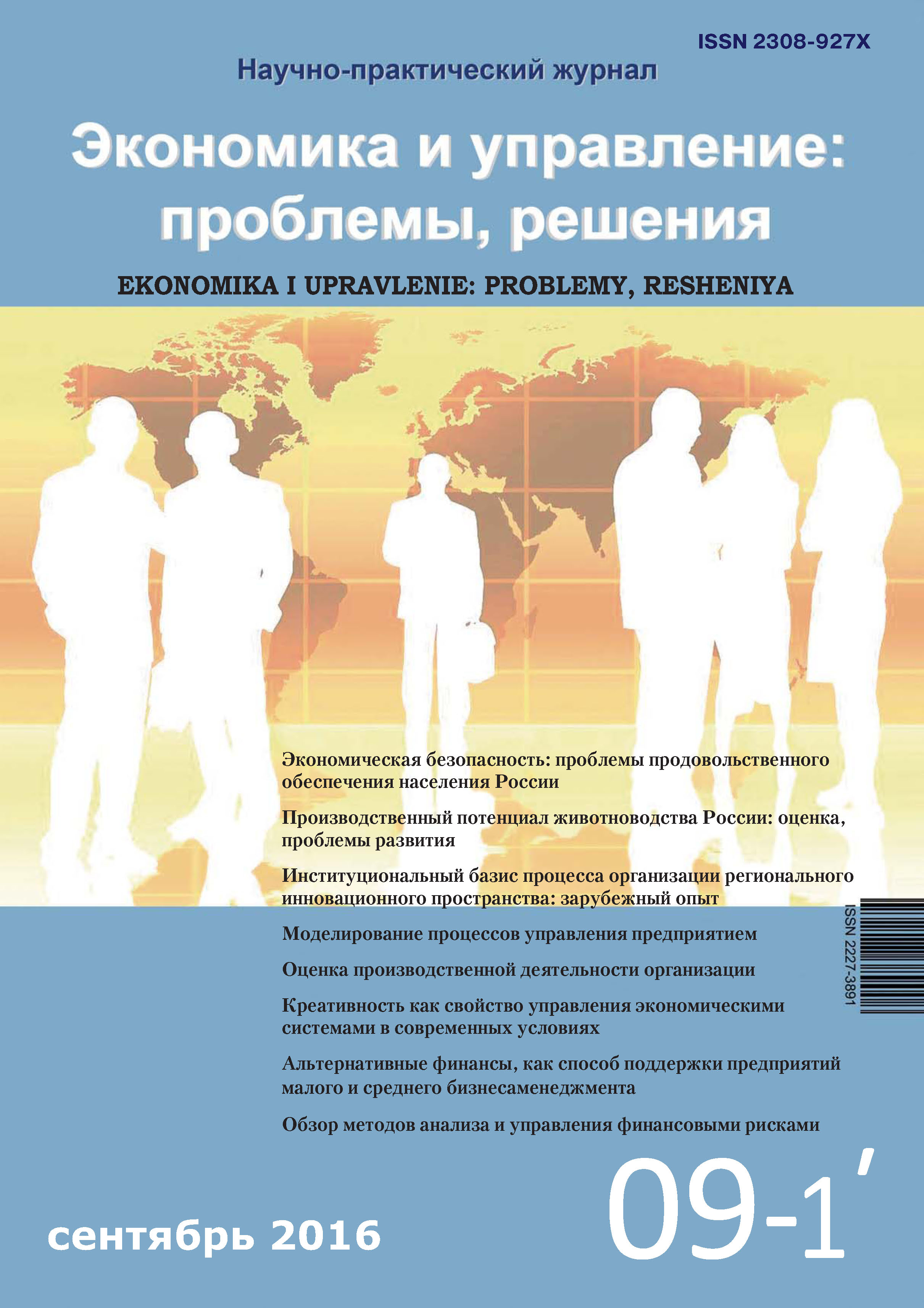Обложка книги «Экономика и управление: проблемы, решения №09/2016»