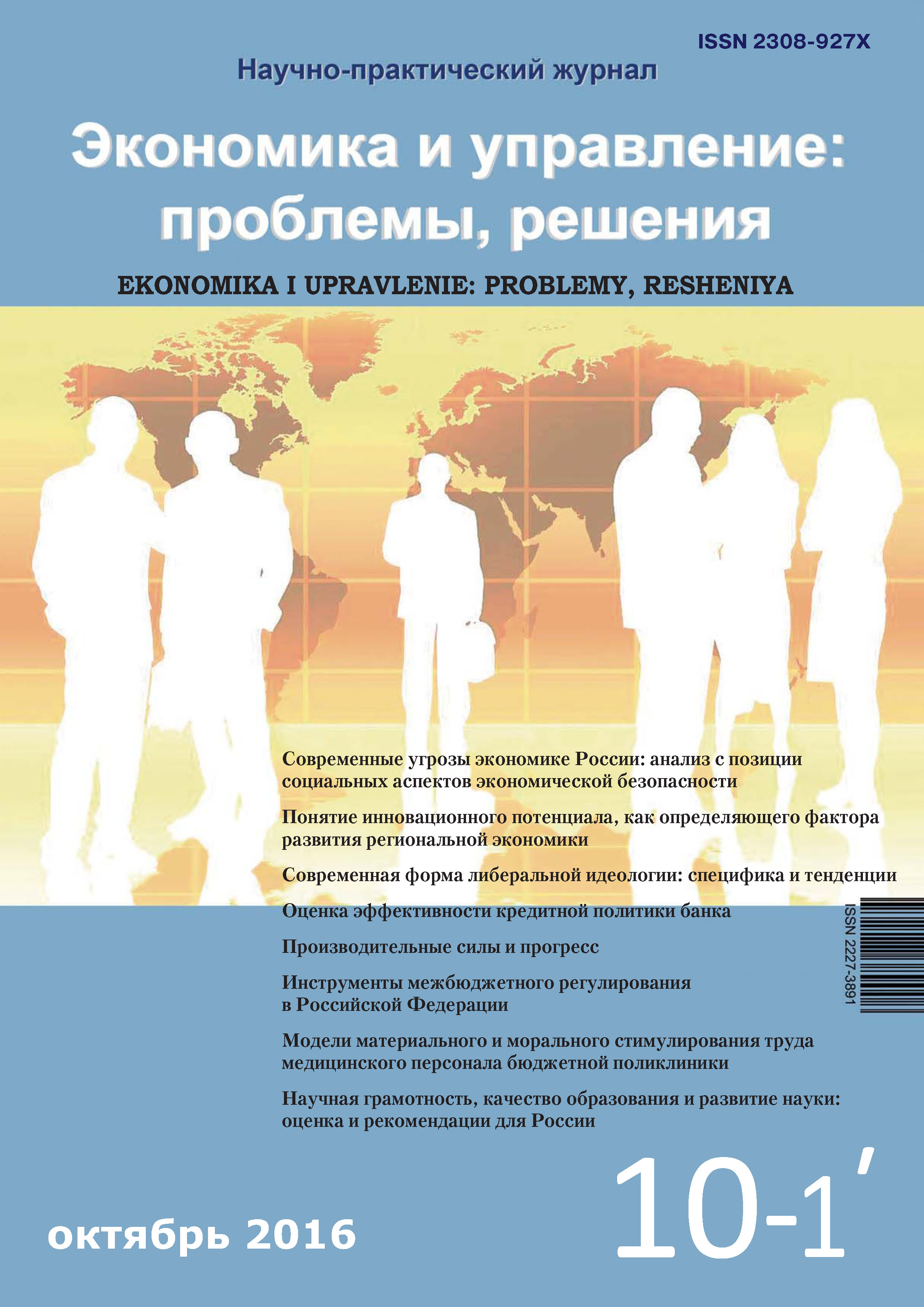 Обложка книги «Экономика и управление: проблемы, решения №10/2016»