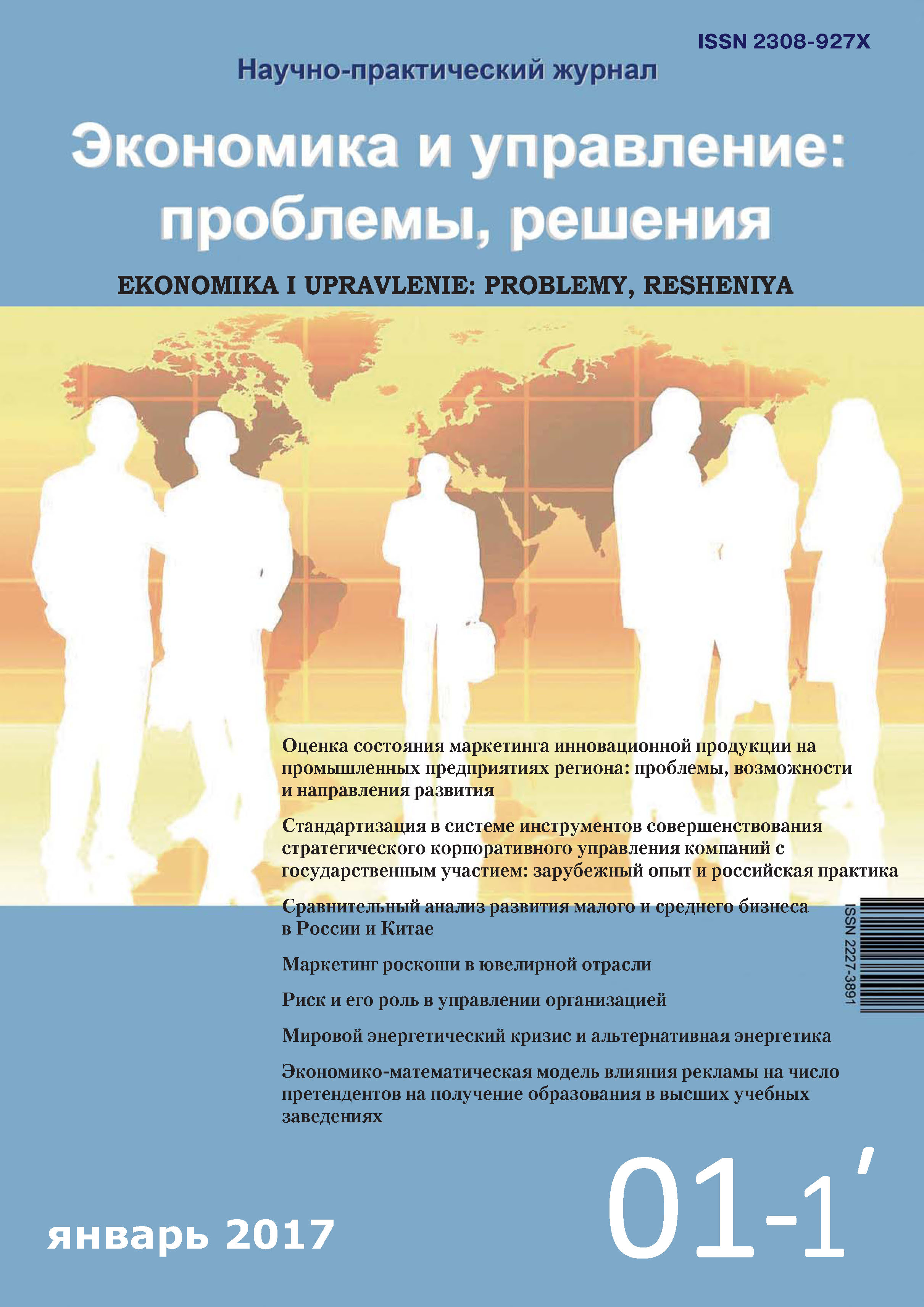Обложка книги «Экономика и управление: проблемы, решения №01/2017»