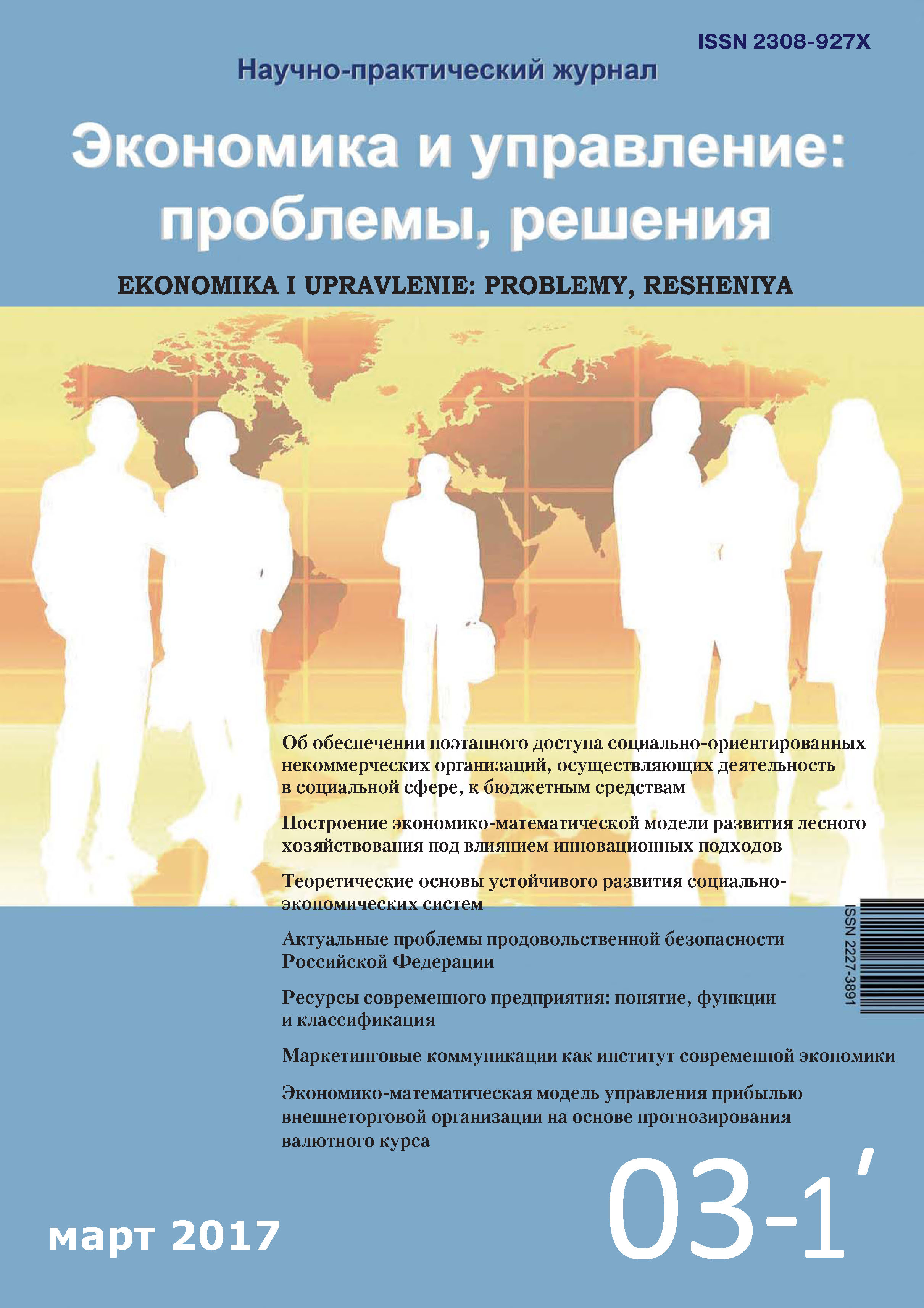 Обложка книги «Экономика и управление: проблемы, решения №03/2017»