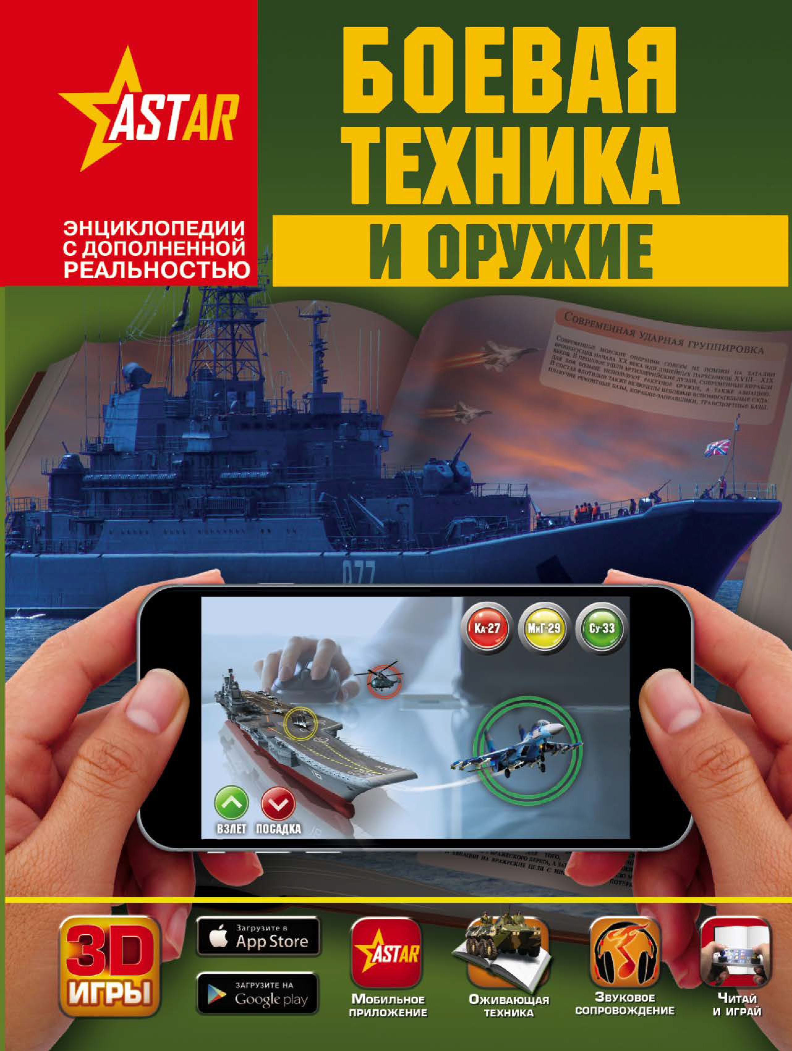 Обложка книги «Боевая техника и оружие»
