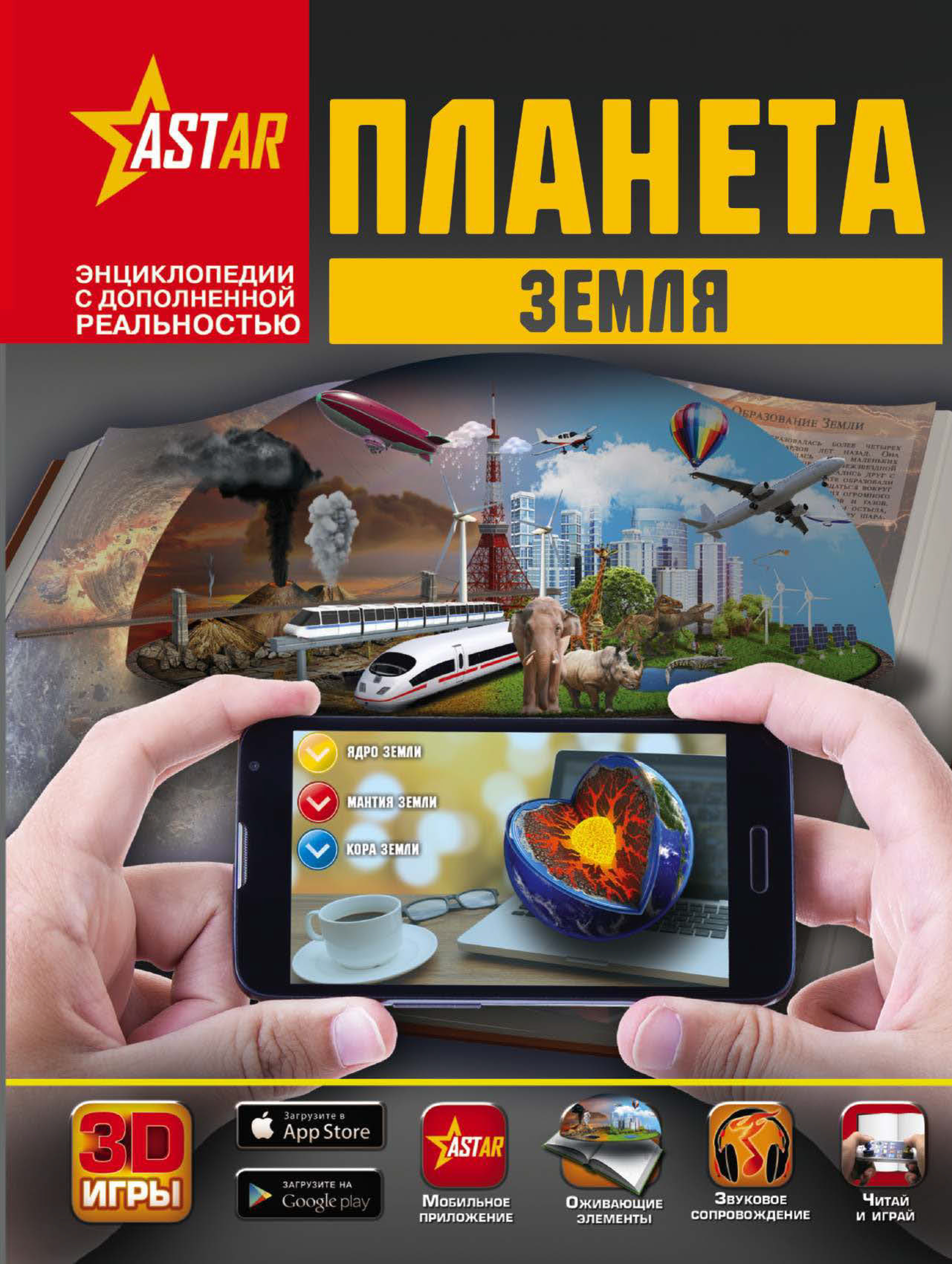 Обложка книги «Планета Земля»