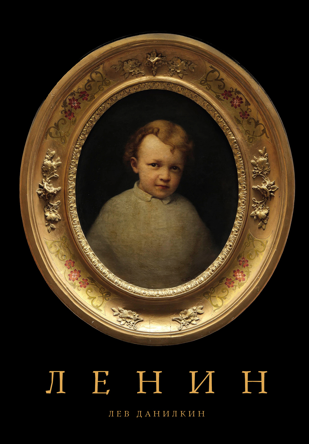 Обложка книги «Ленин»