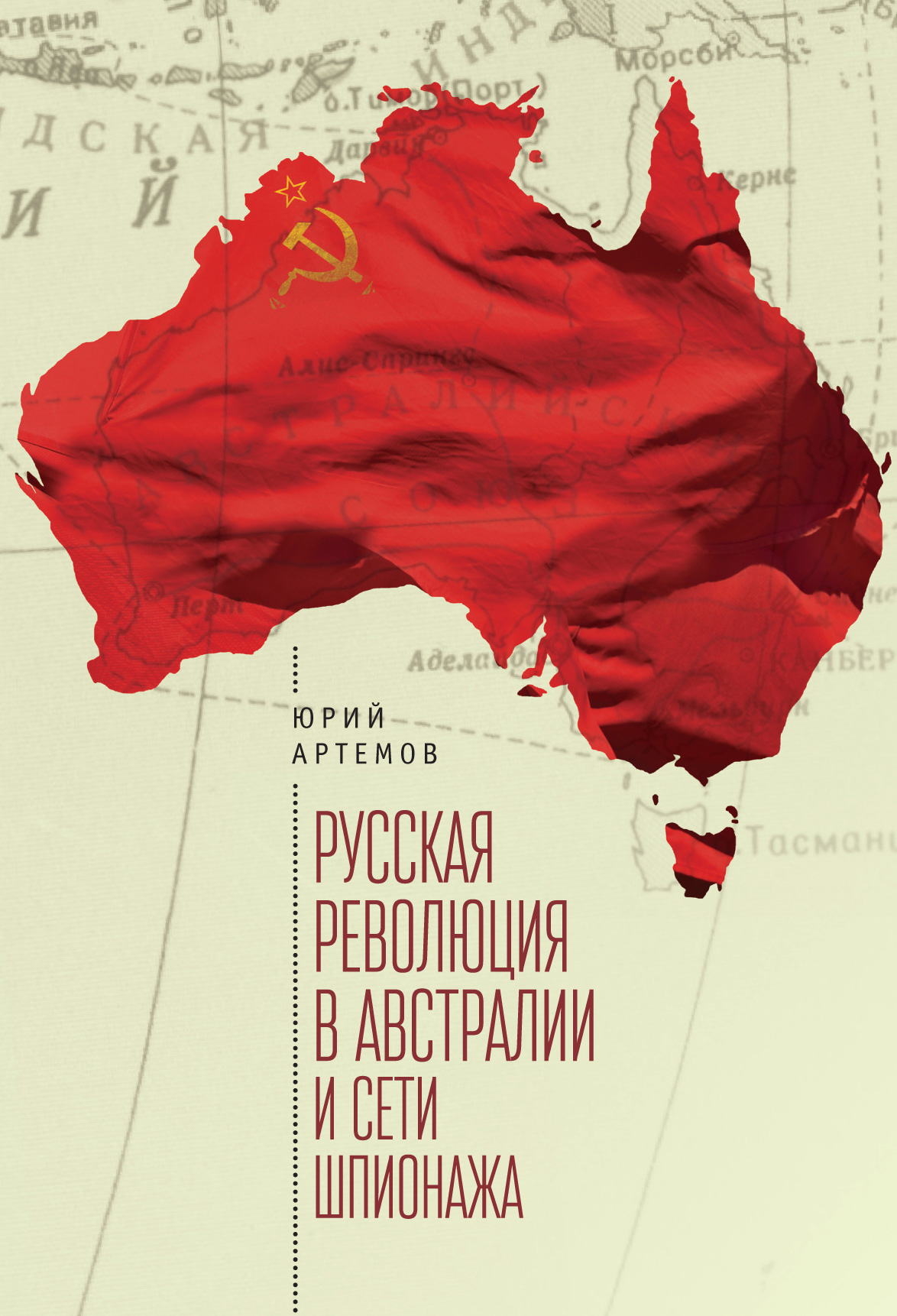 Обложка книги «Русская революция в Австралии и «сети шпионажа»»