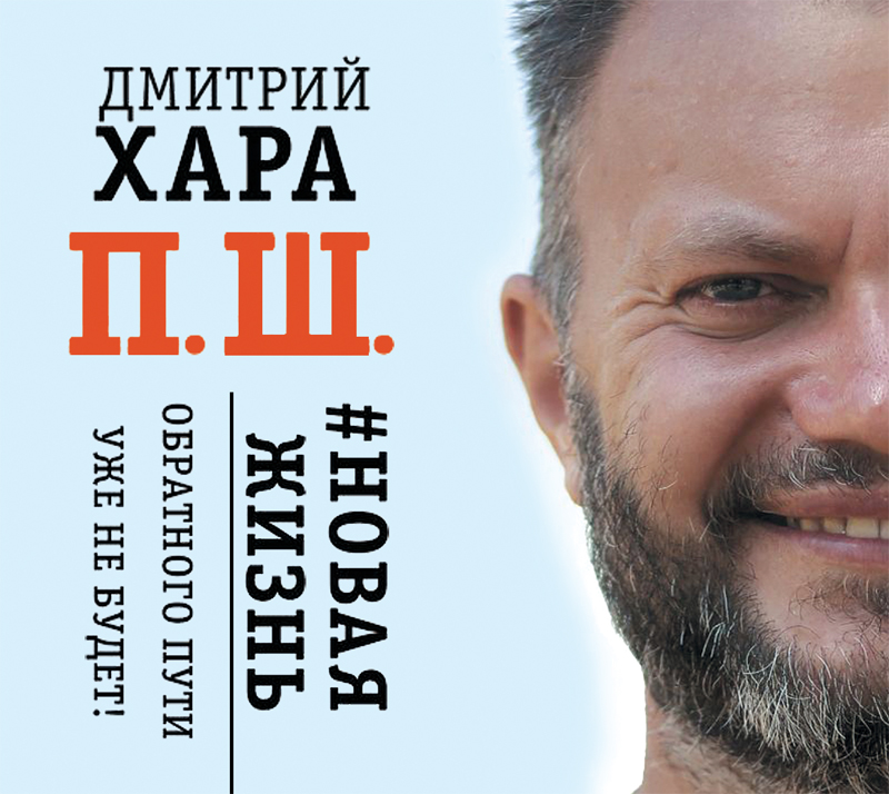 Обложка книги «П. Ш. #Новая жизнь. Обратного пути уже не будет!»