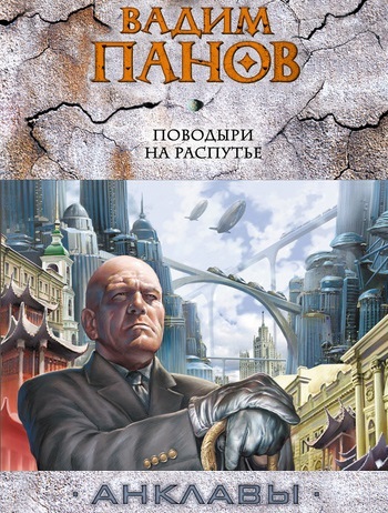 Обложка книги «Поводыри на распутье»