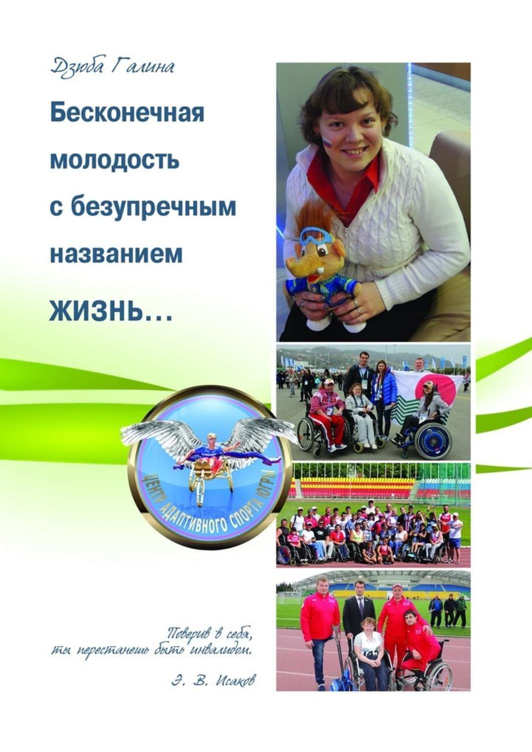 Обложка книги «Бесконечная молодость с безупречным названием жизнь…»