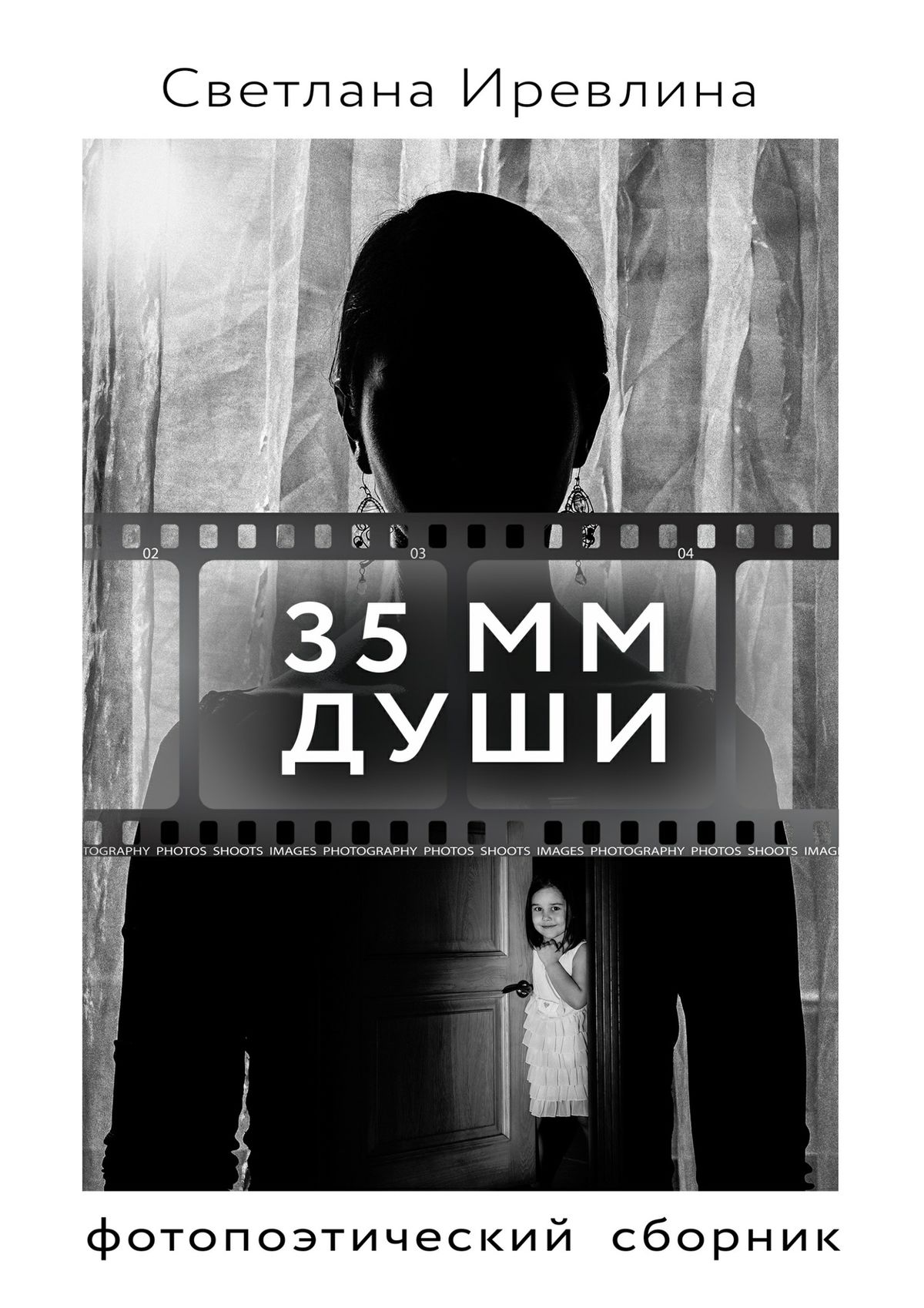Обложка книги «35 мм Души»